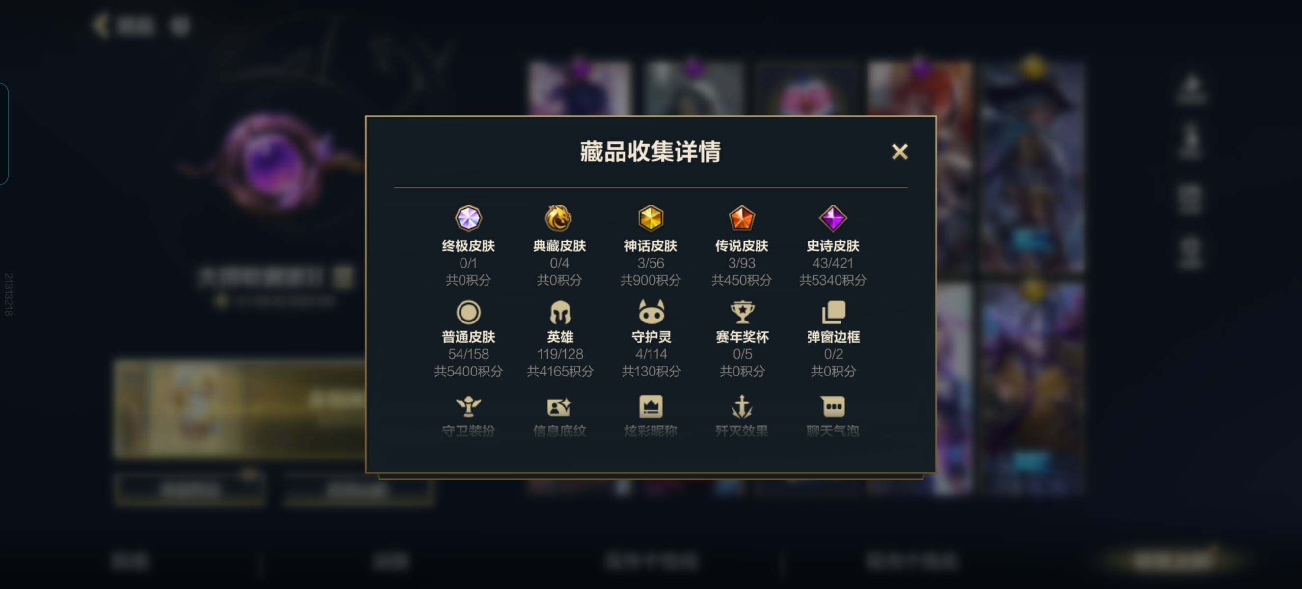 LOMZY31544LOL手游账号详情图2 LOMZY31544LOL手游账号详情图2