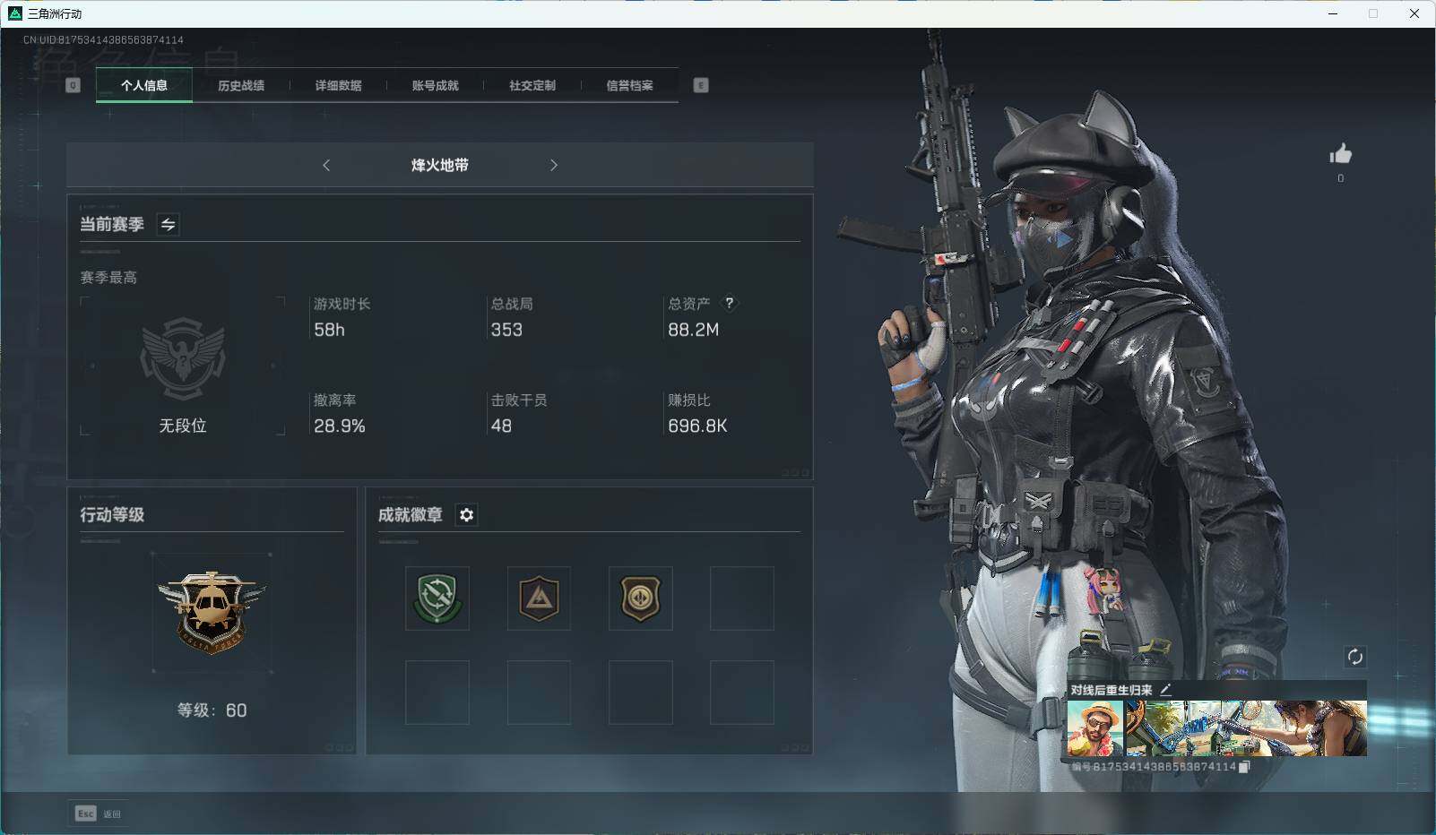 三角洲行动账号QQ【SJ1917】总资产(M)：88.2M/哈夫币(K)：2539K/哈夫币(K)：2539K/传说枪皮数：1/烽火地带等级：60_段位：无段位/露娜-黑·天际线/近战-黑鹰/复合弓-黑-天际线
