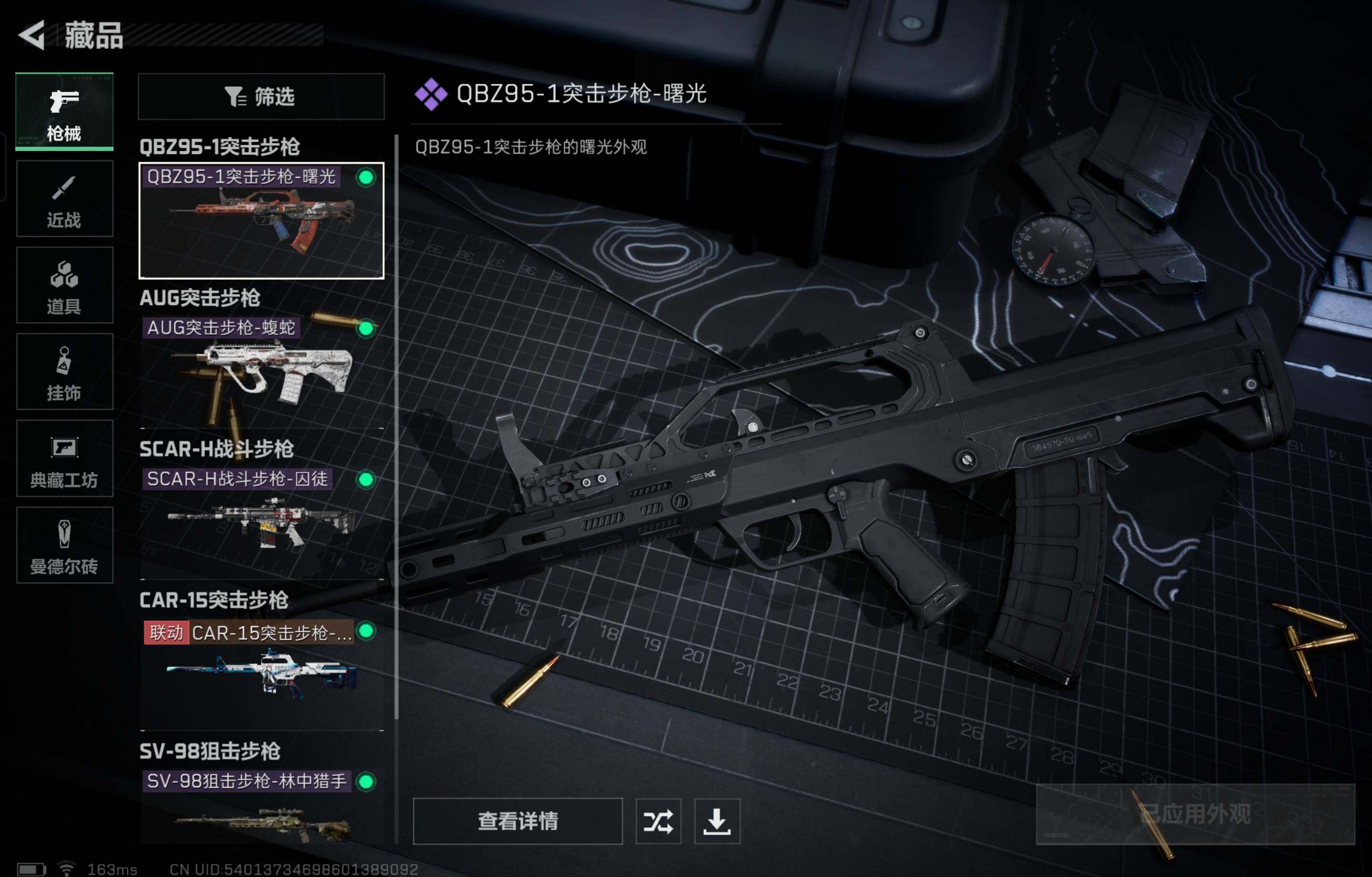 SJZCMW430287三角洲行动账号详情图10