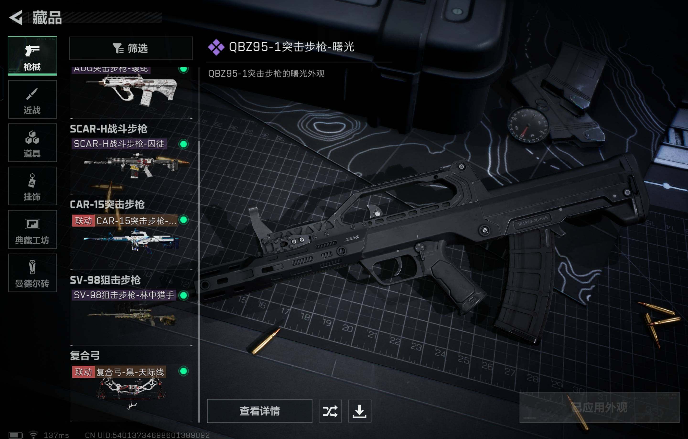 SJZCMW430287三角洲行动账号详情图11