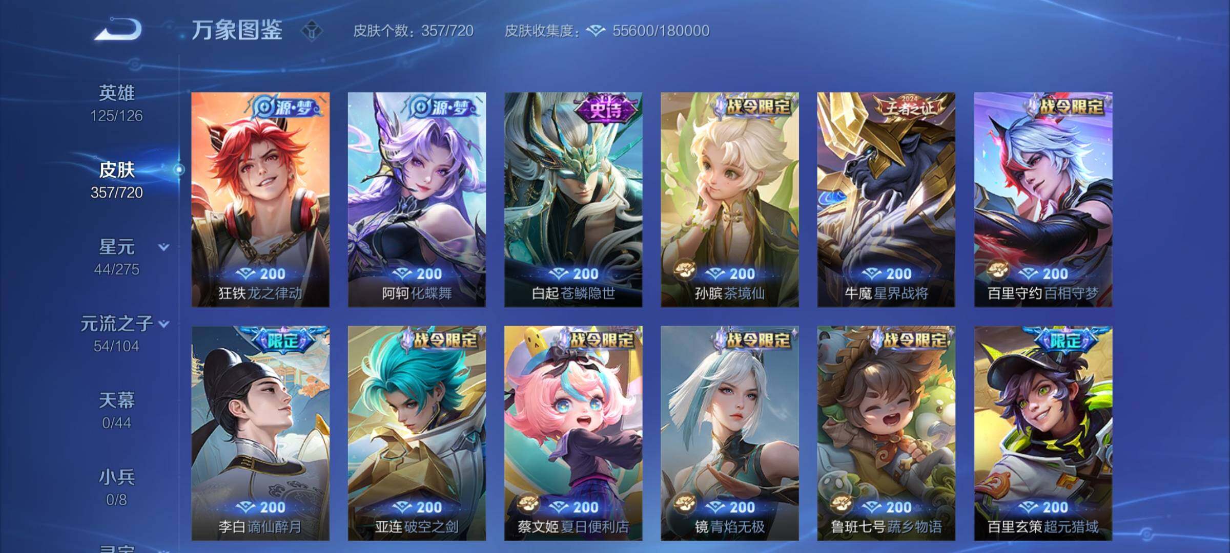 WZYXS3219247王者荣耀账号详情图10 WZYXS3219247王者荣耀账号详情图10
