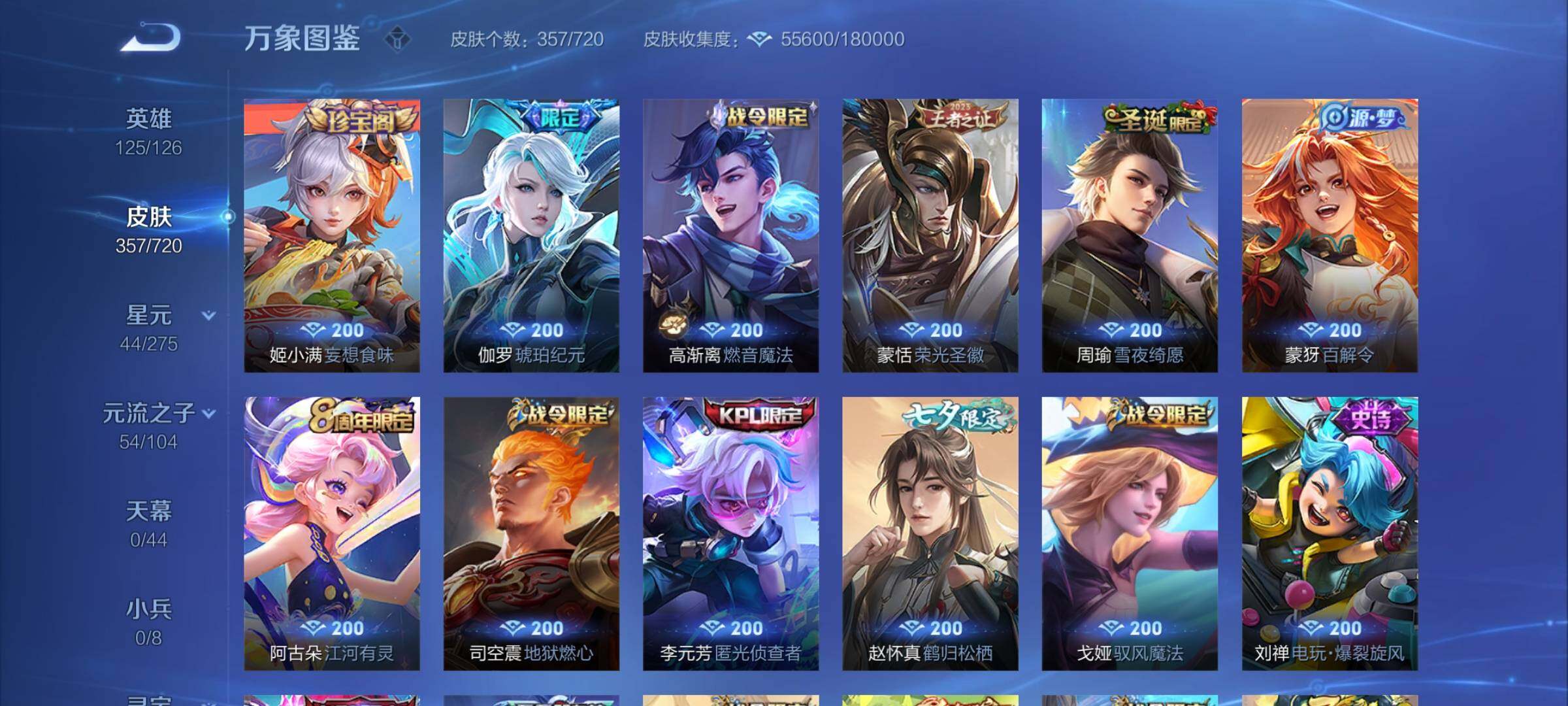 WZYXS3219247王者荣耀账号详情图11 WZYXS3219247王者荣耀账号详情图11