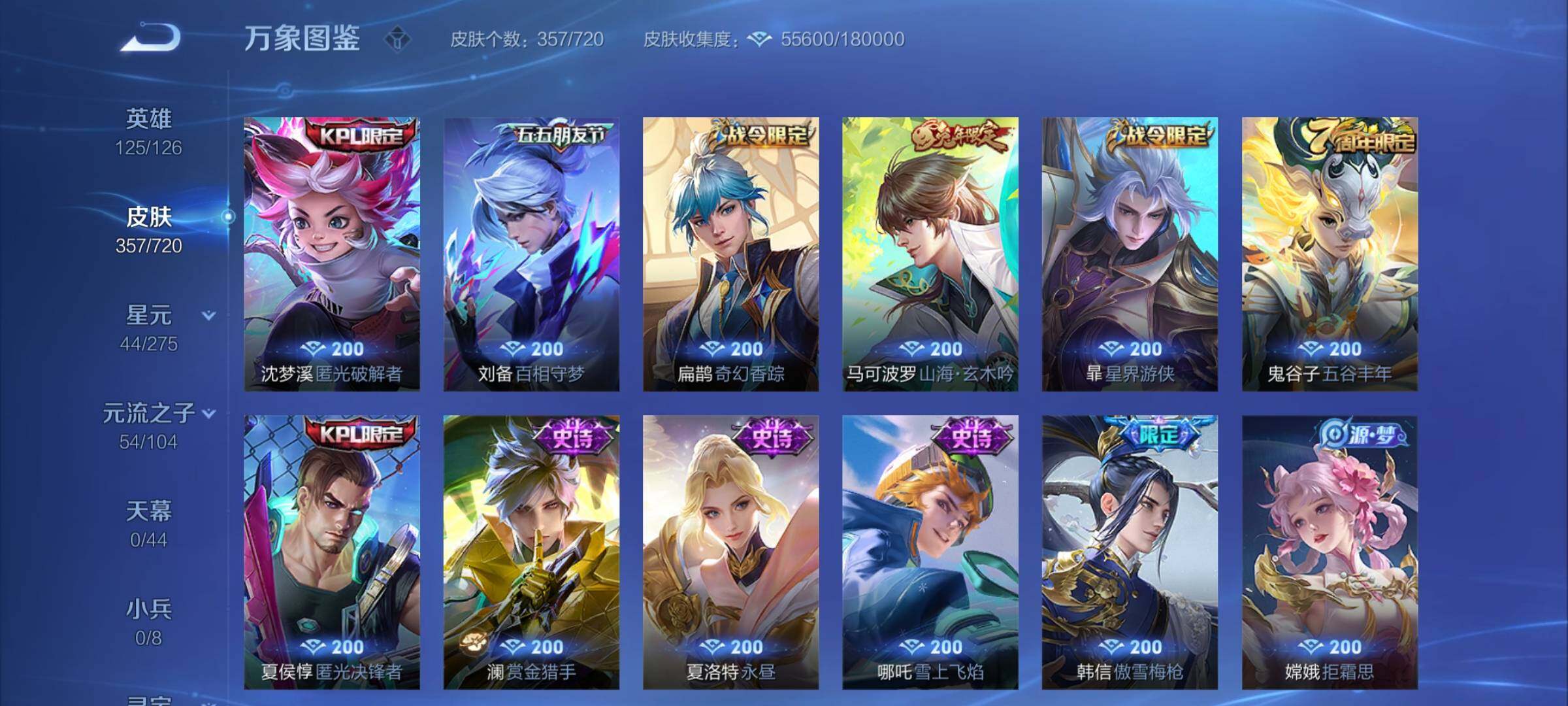 WZYXS3219247王者荣耀账号详情图12 WZYXS3219247王者荣耀账号详情图12