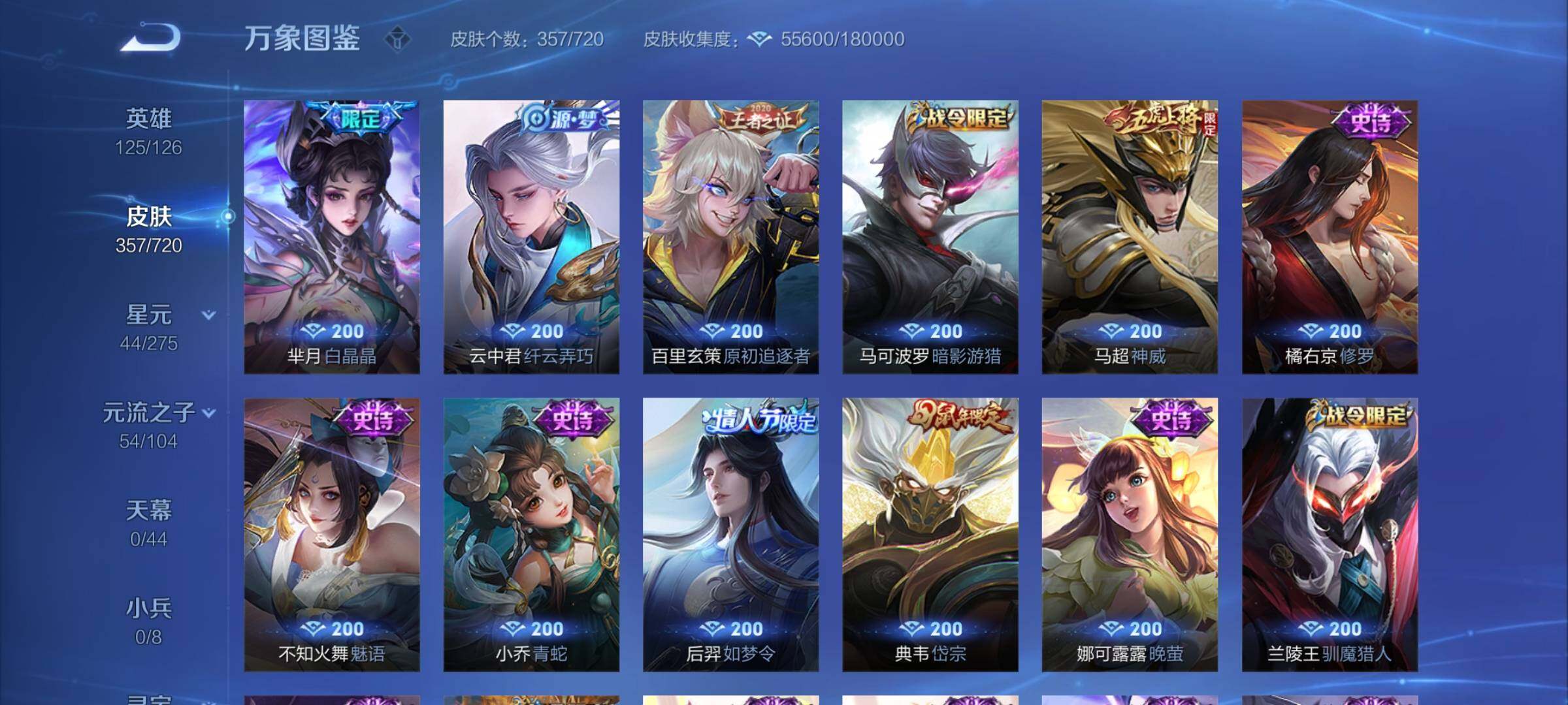WZYXS3219247王者荣耀账号详情图13 WZYXS3219247王者荣耀账号详情图13