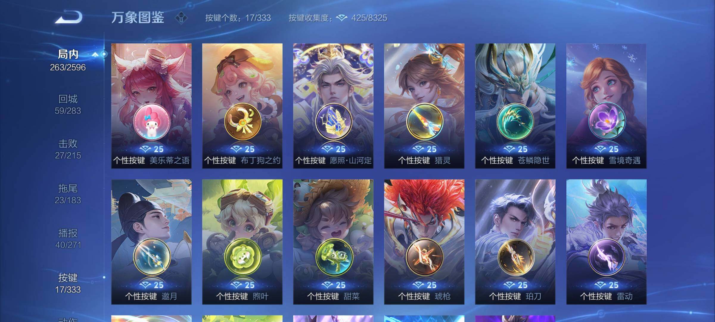 WZYXS3219247王者荣耀账号详情图17 WZYXS3219247王者荣耀账号详情图17