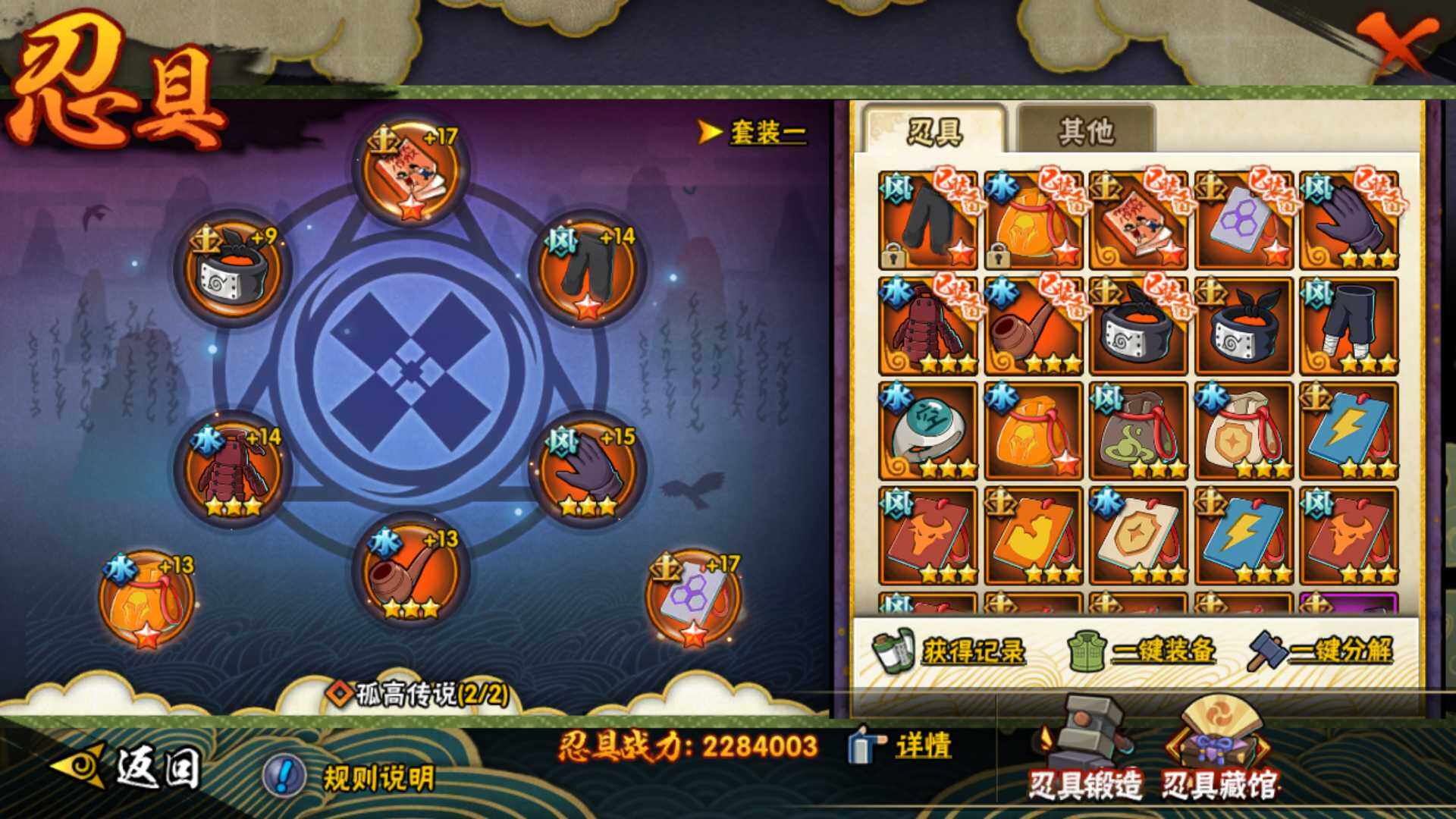 HYLFY316787火影忍者账号详情图2 HYLFY316787火影忍者账号详情图2