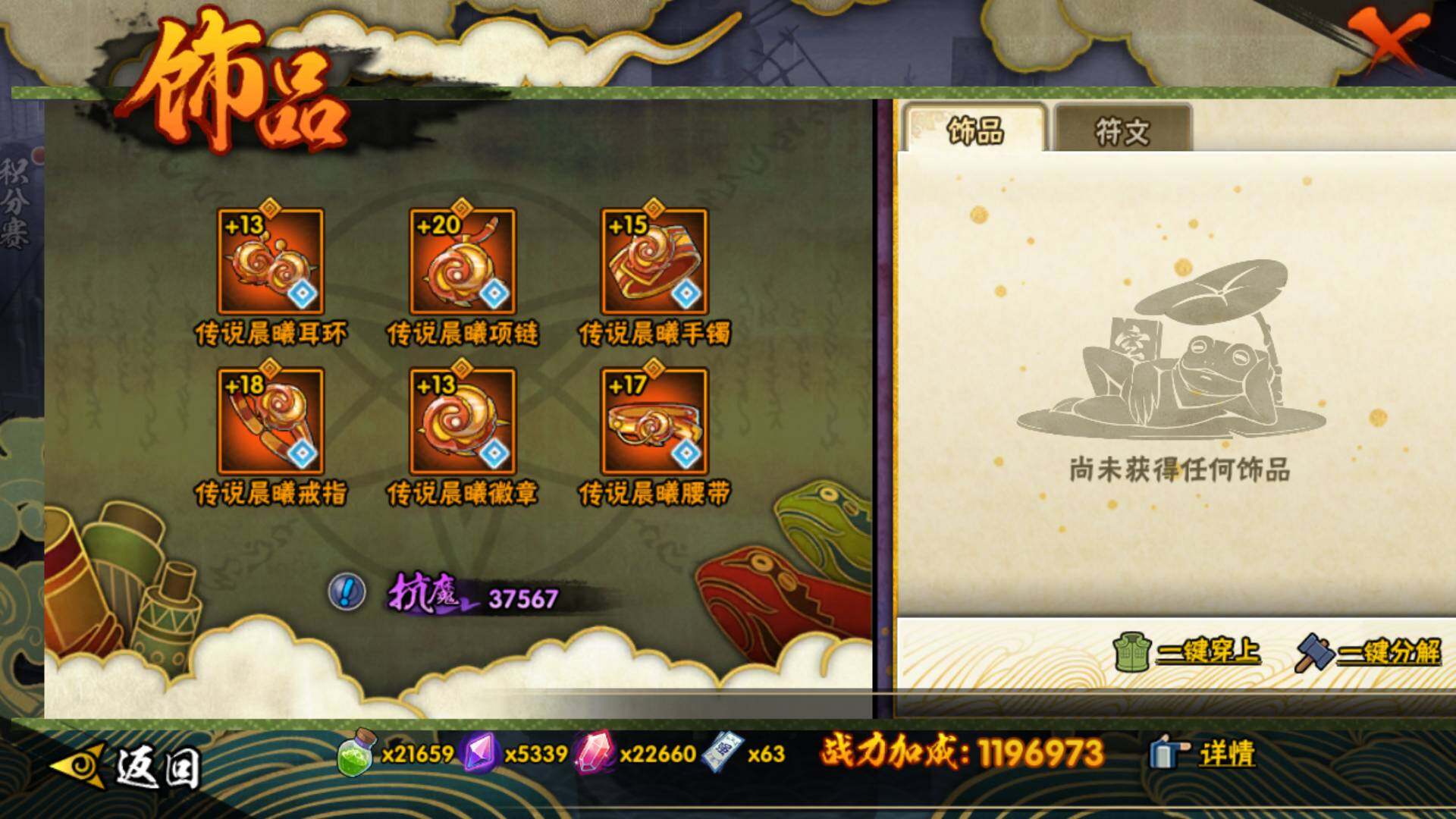 HYLFY316787火影忍者账号详情图5 HYLFY316787火影忍者账号详情图5