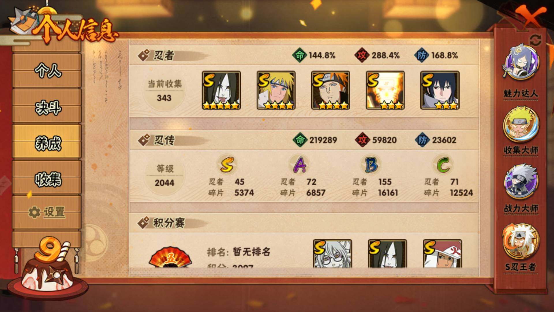 HYLFY316787火影忍者账号详情图6 HYLFY316787火影忍者账号详情图6
