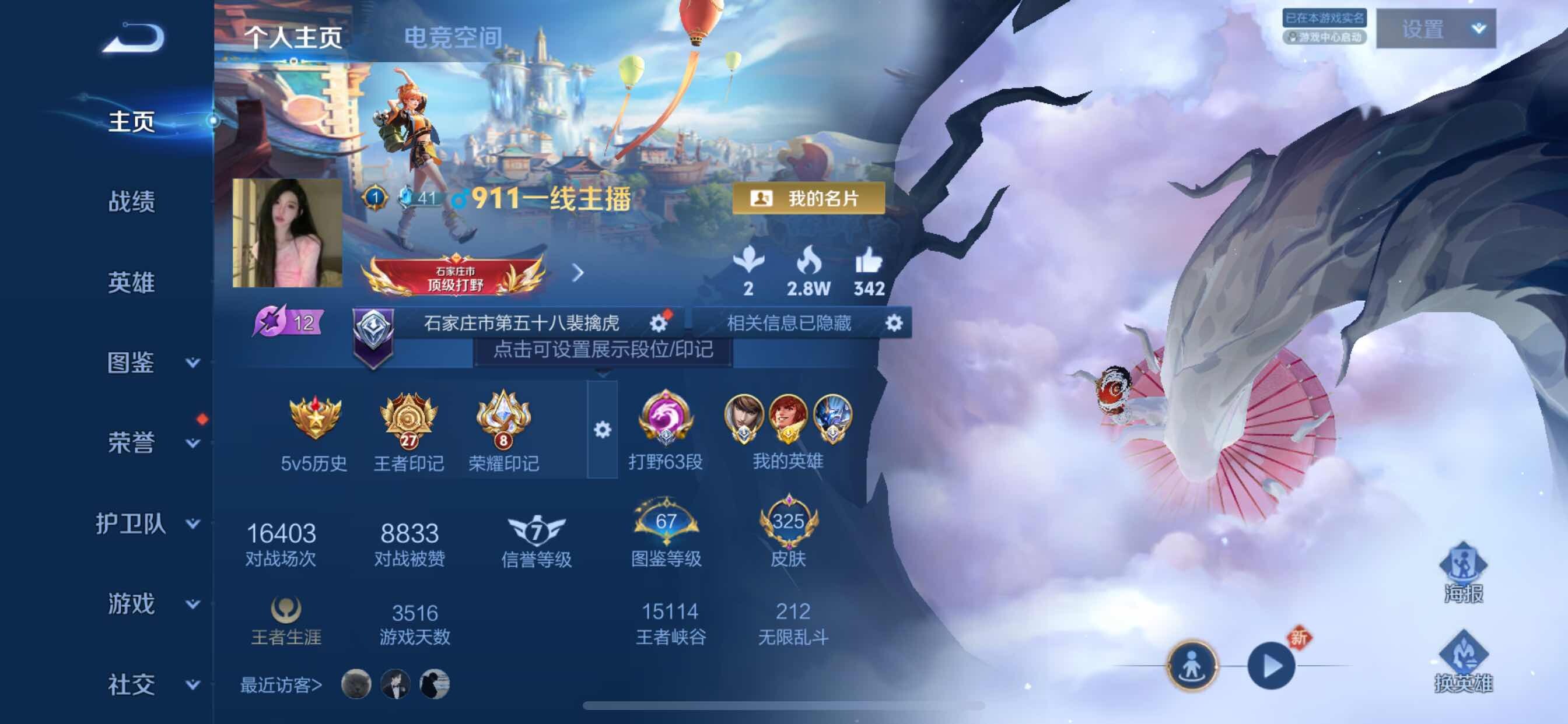 WZYXS3219249王者荣耀账号详情图2 WZYXS3219249王者荣耀账号详情图2