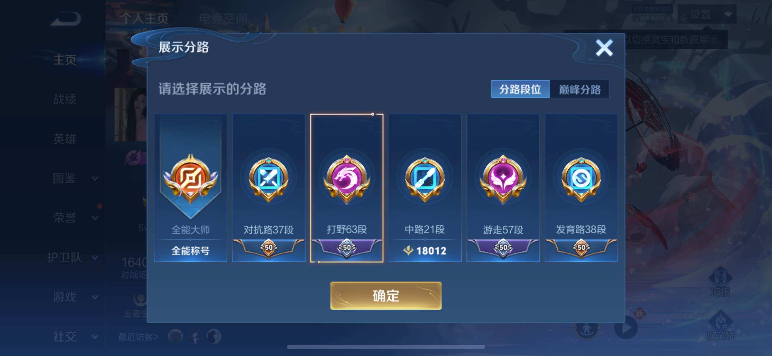 WZYXS3219249王者荣耀账号详情图3 WZYXS3219249王者荣耀账号详情图3