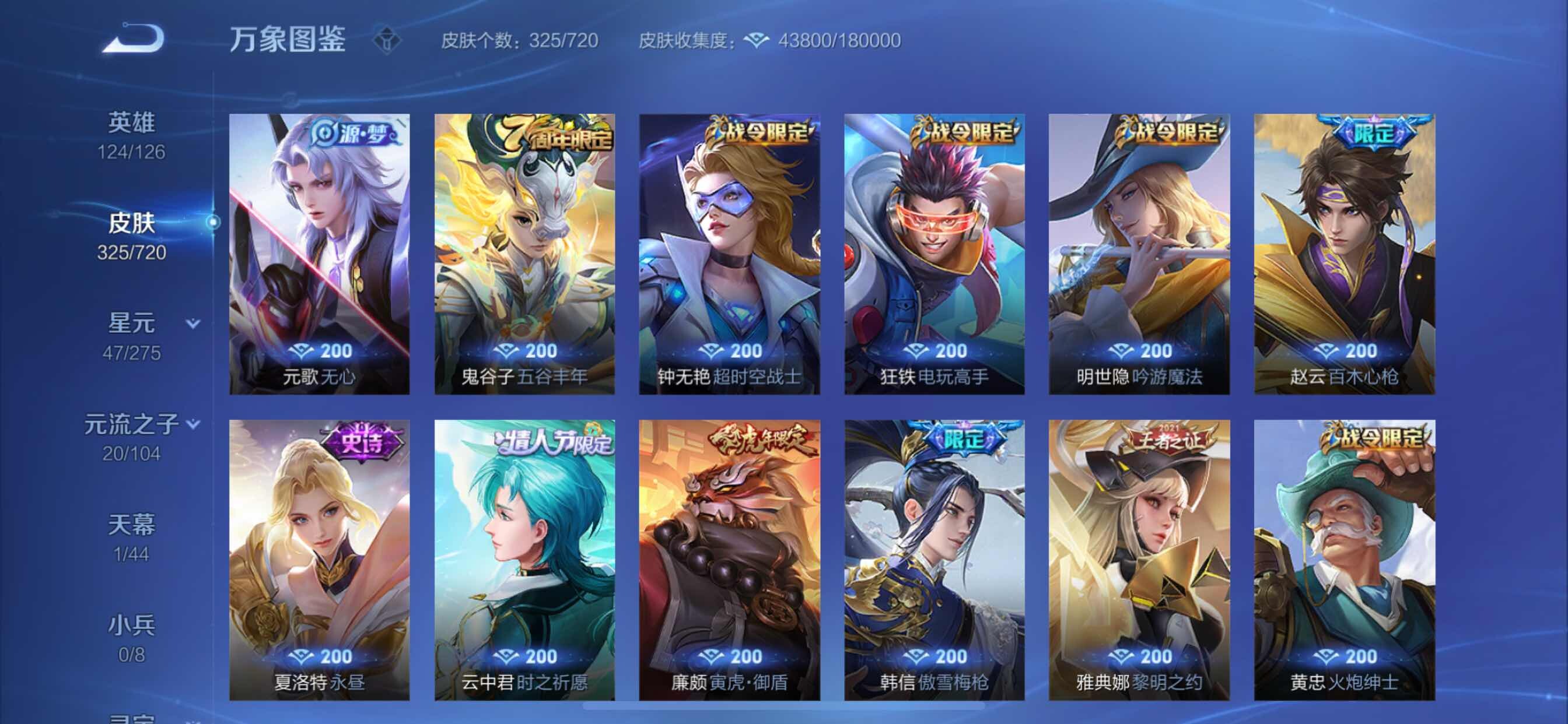 WZYXS3219249王者荣耀账号详情图12 WZYXS3219249王者荣耀账号详情图12