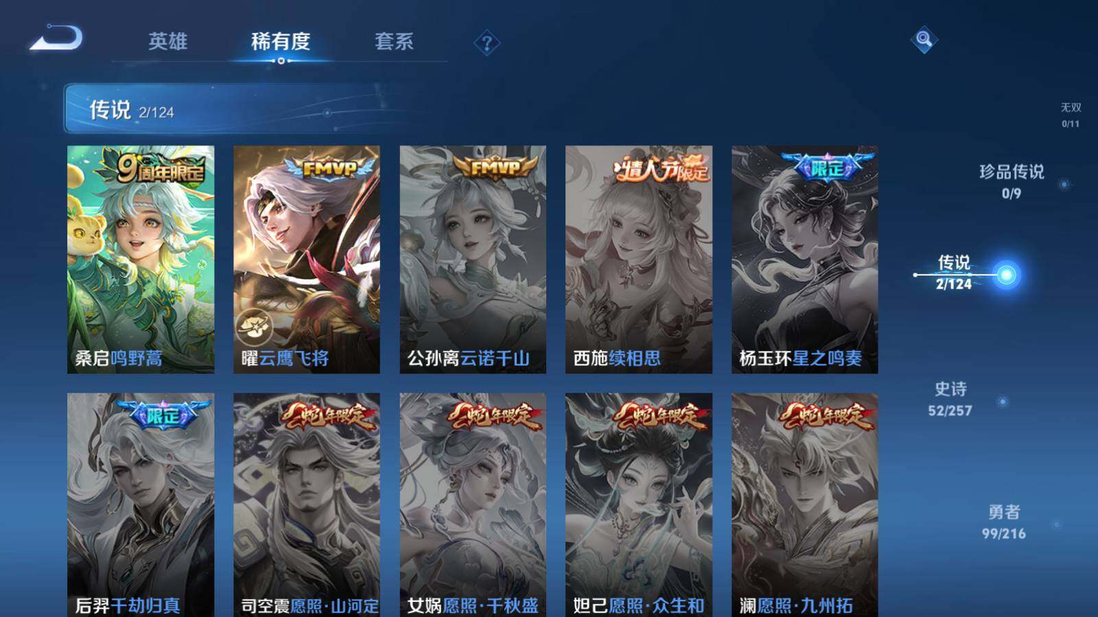 WZEY3217897王者荣耀账号详情图8 WZEY3217897王者荣耀账号详情图8