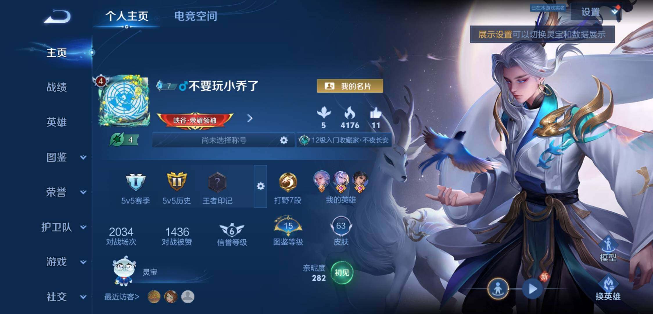 WZYXS3224098王者荣耀账号详情图2 WZYXS3224098王者荣耀账号详情图2