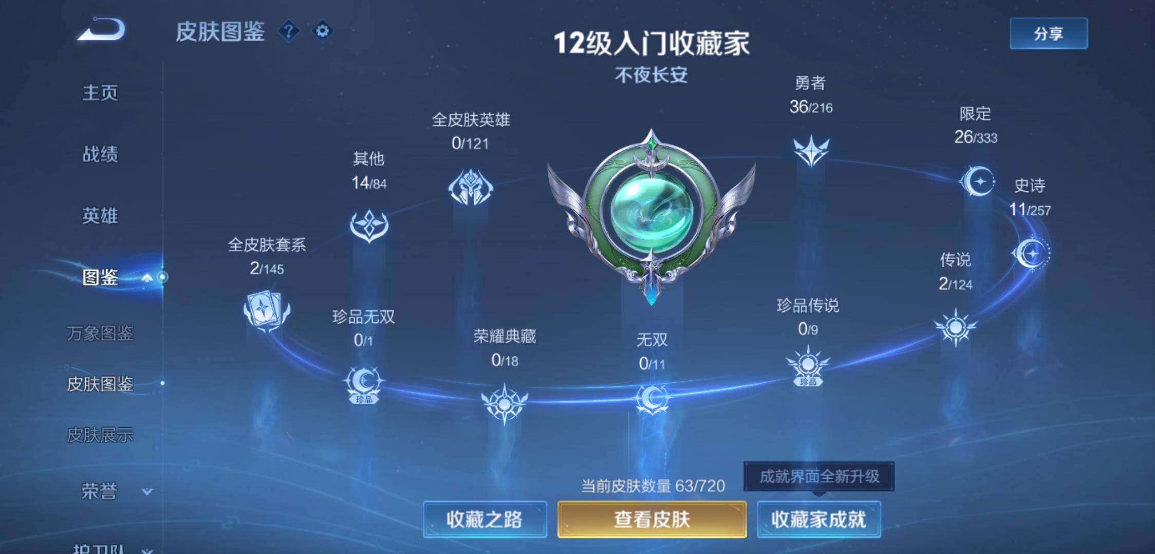 WZYXS3224098王者荣耀账号详情图5 WZYXS3224098王者荣耀账号详情图5