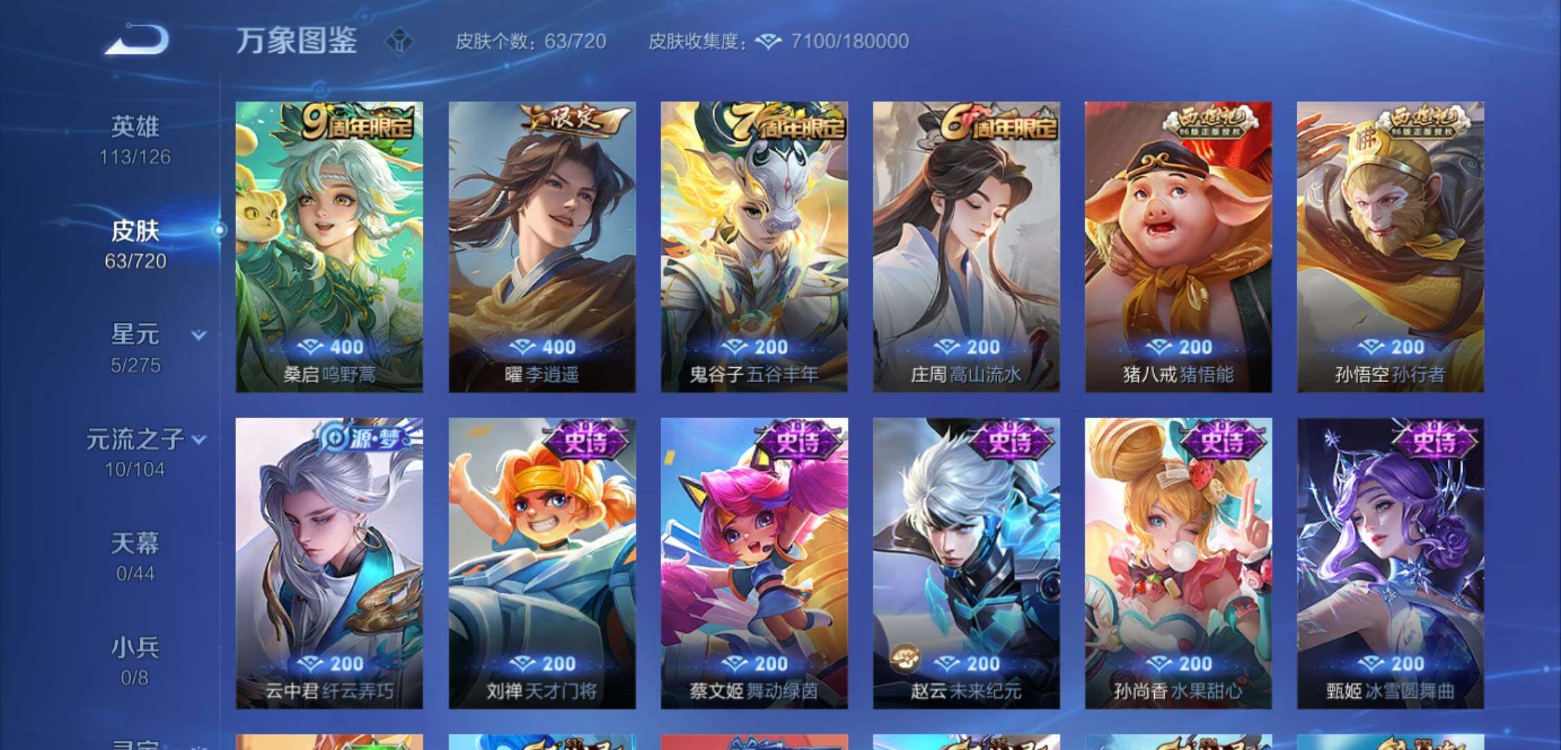 WZYXS3224098王者荣耀账号详情图6 WZYXS3224098王者荣耀账号详情图6