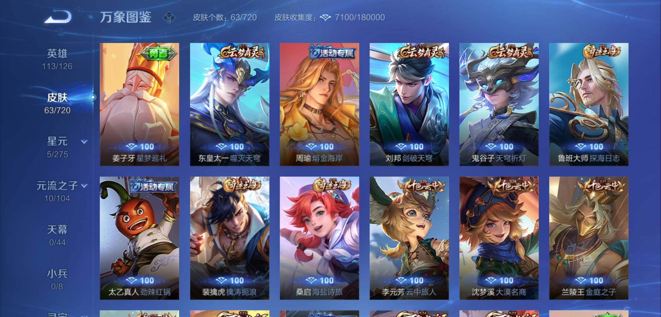 WZYXS3224098王者荣耀账号详情图7 WZYXS3224098王者荣耀账号详情图7