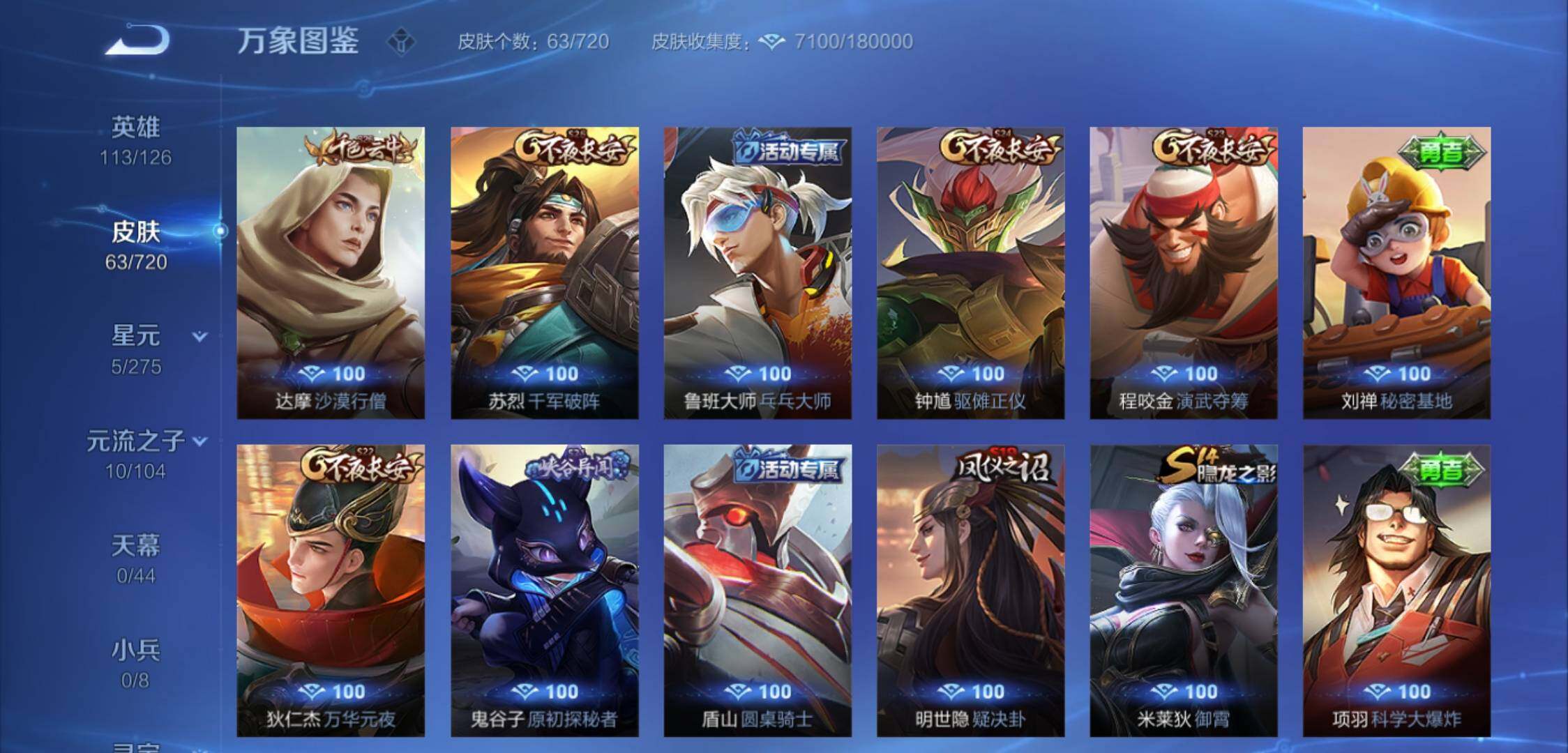 WZYXS3224098王者荣耀账号详情图8 WZYXS3224098王者荣耀账号详情图8