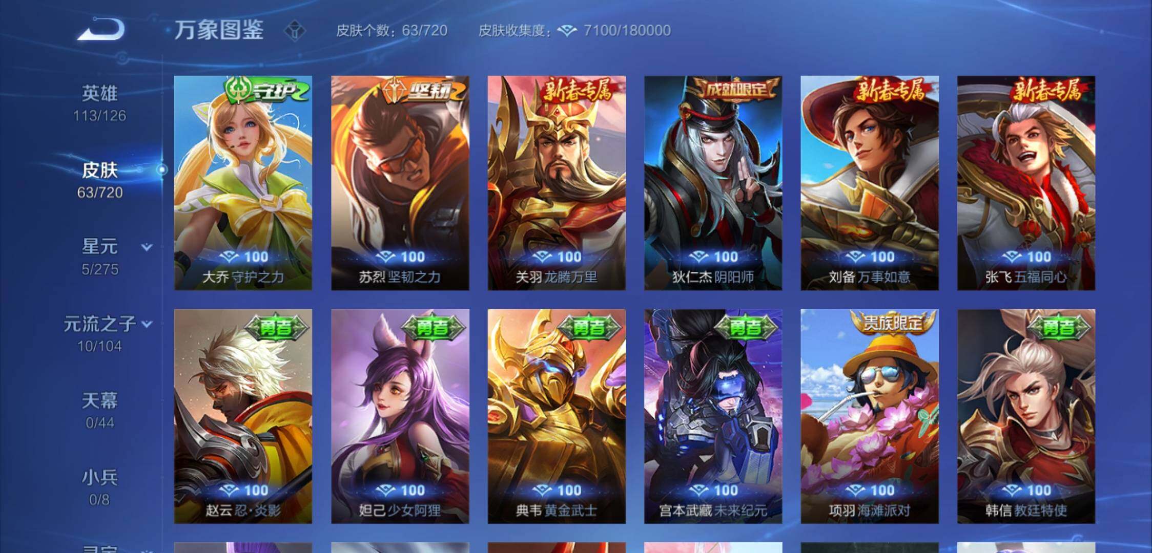 WZYXS3224098王者荣耀账号详情图9 WZYXS3224098王者荣耀账号详情图9
