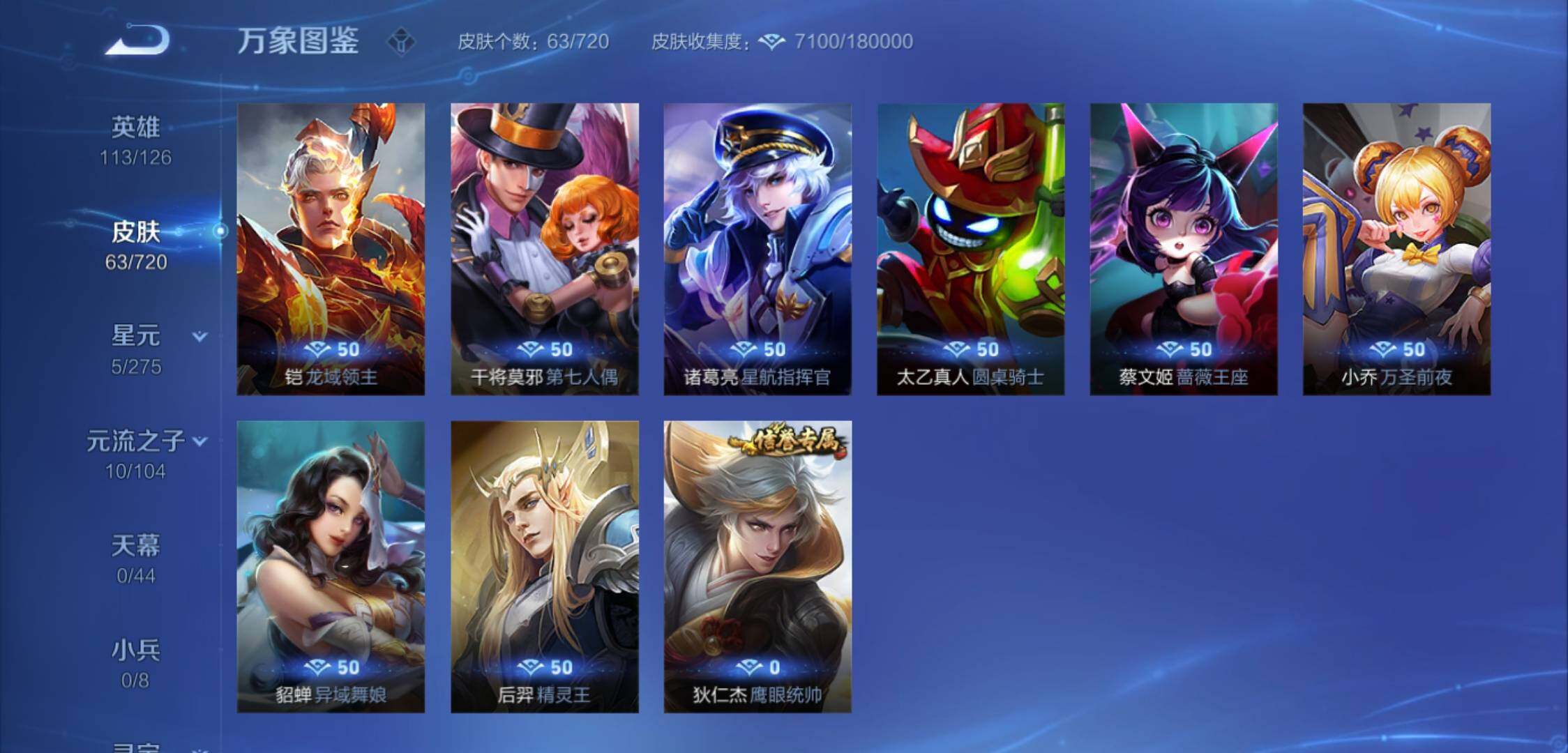 WZYXS3224098王者荣耀账号详情图11 WZYXS3224098王者荣耀账号详情图11