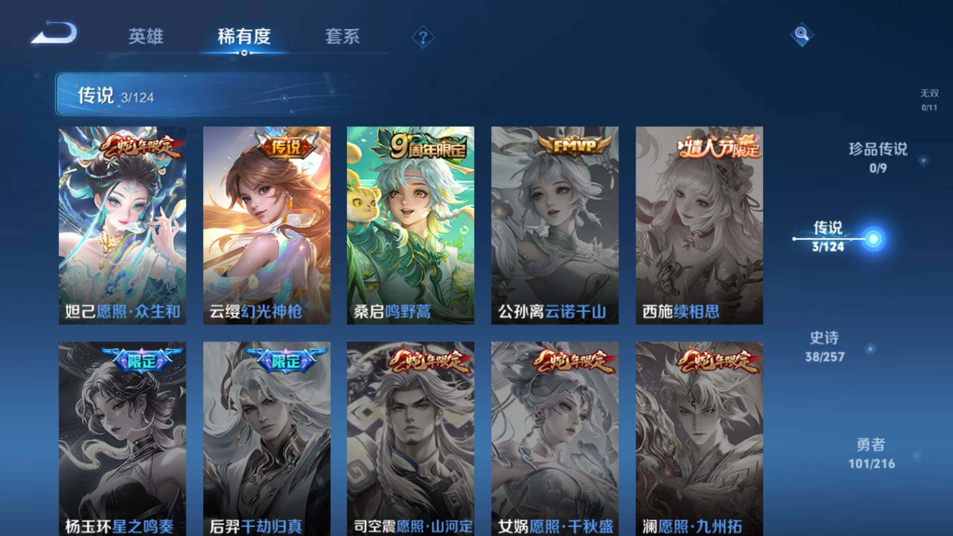 WZLFY3217896王者荣耀账号详情图8 WZLFY3217896王者荣耀账号详情图8
