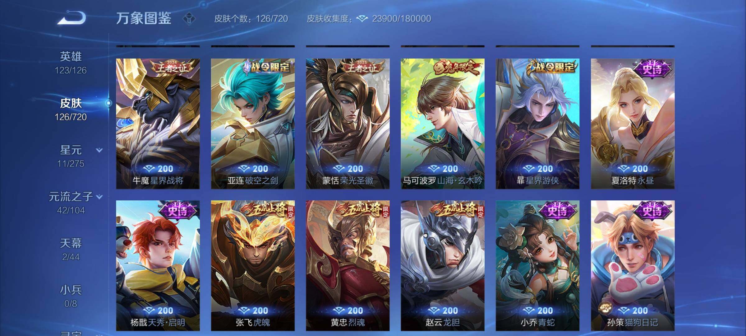 WZYXS3219250王者荣耀账号详情图7 WZYXS3219250王者荣耀账号详情图7