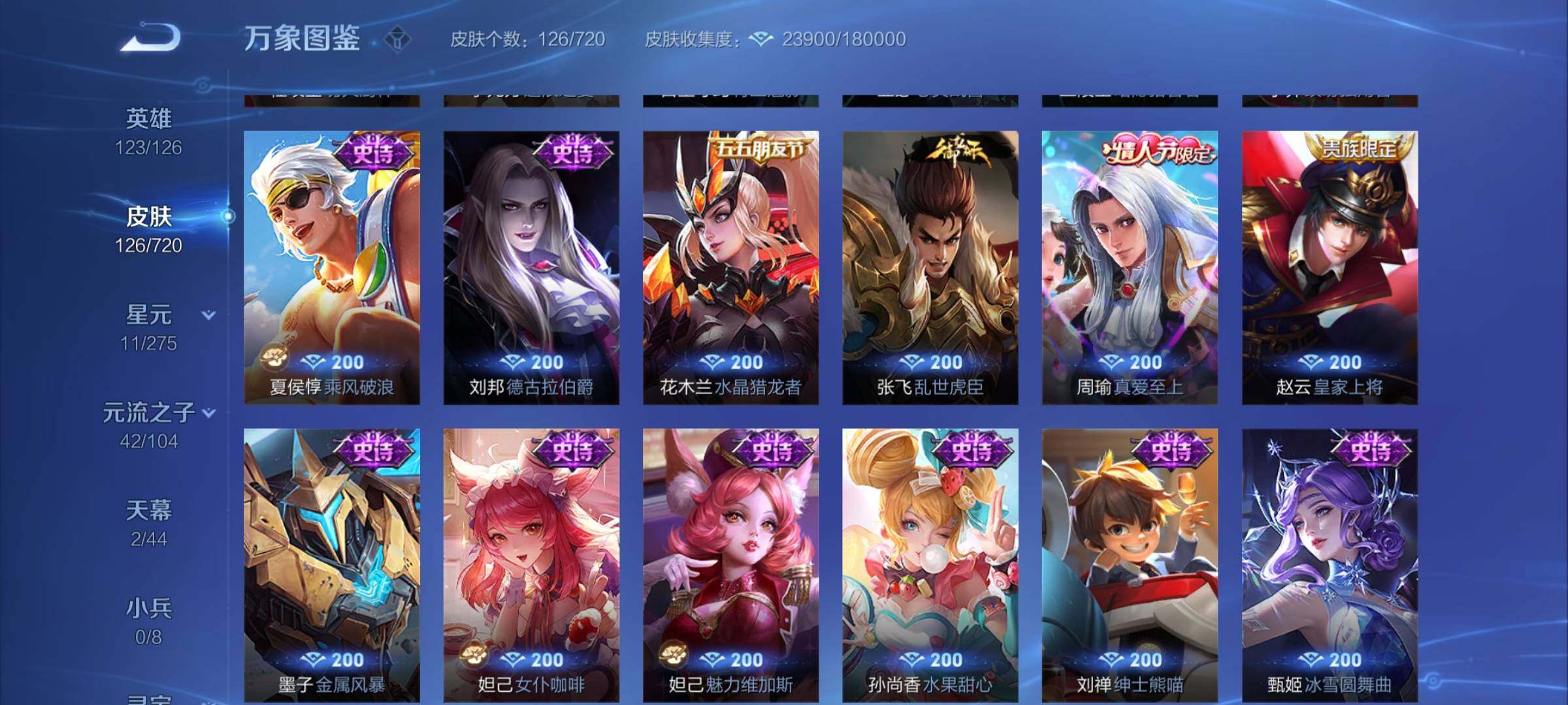 WZYXS3219250王者荣耀账号详情图8 WZYXS3219250王者荣耀账号详情图8