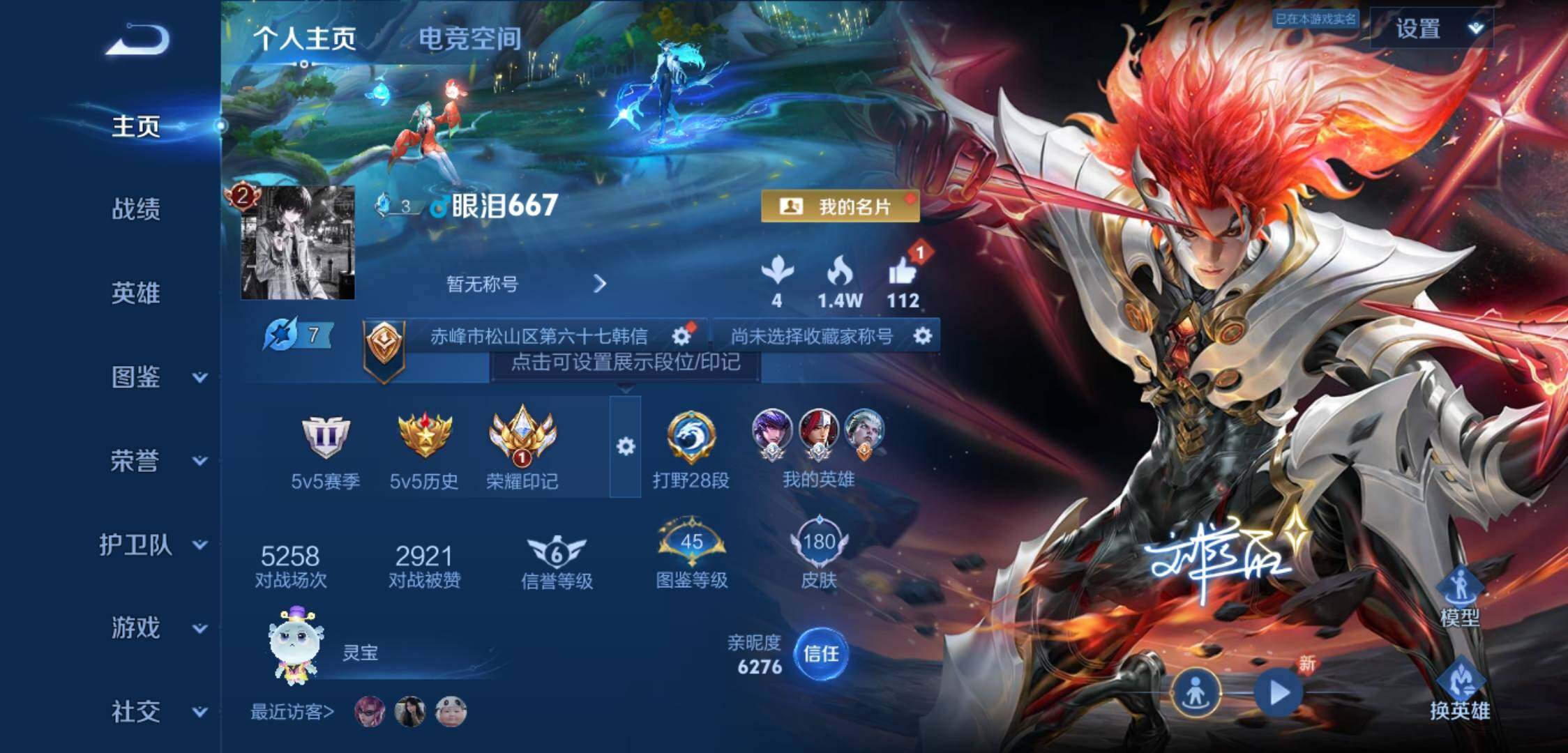 WZYXS3224100王者荣耀账号详情图2