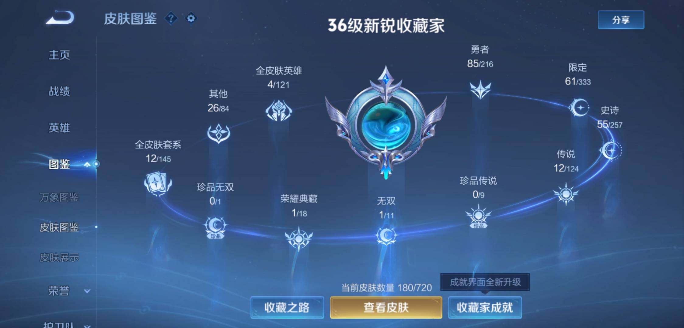 WZYXS3224100王者荣耀账号详情图5