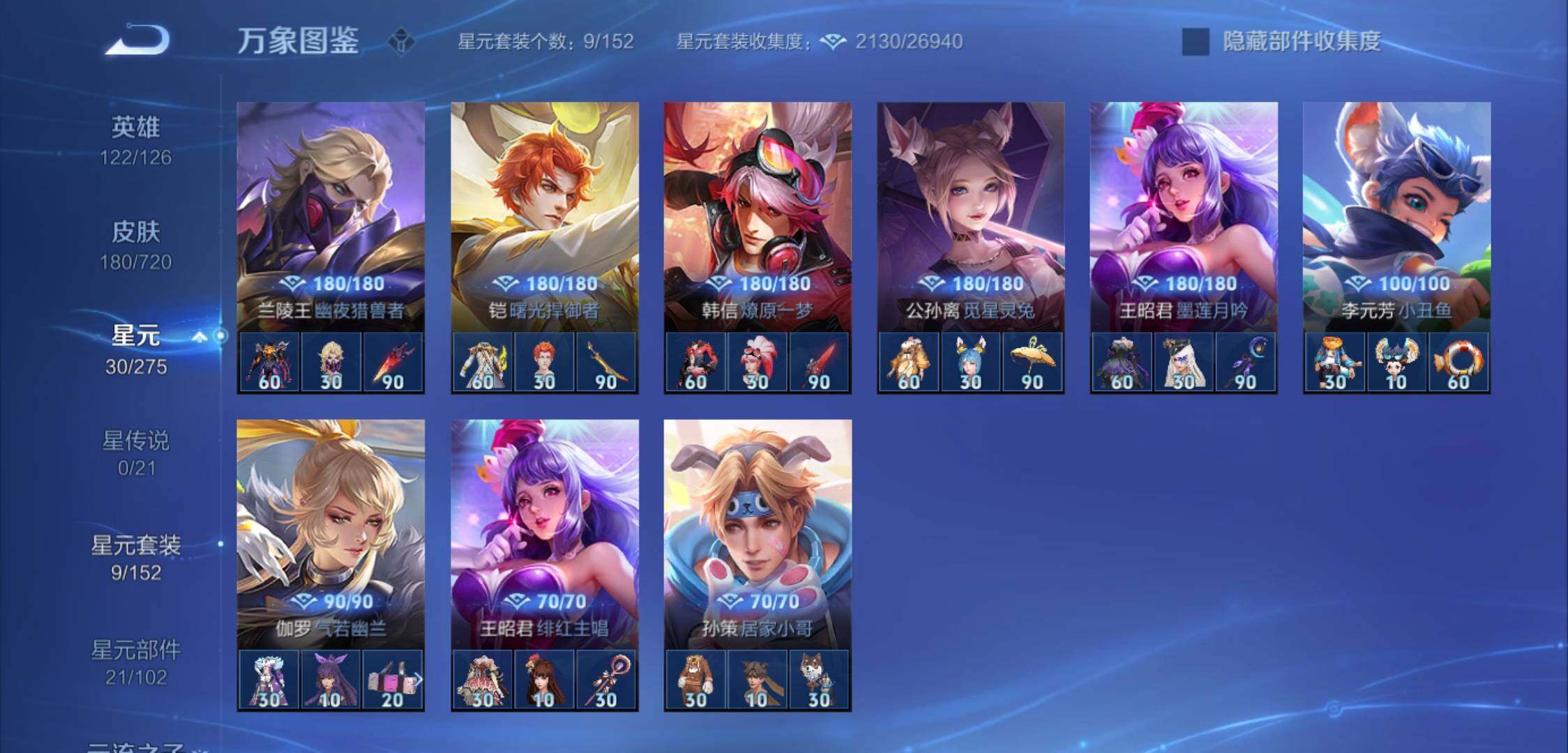 WZYXS3224100王者荣耀账号详情图15