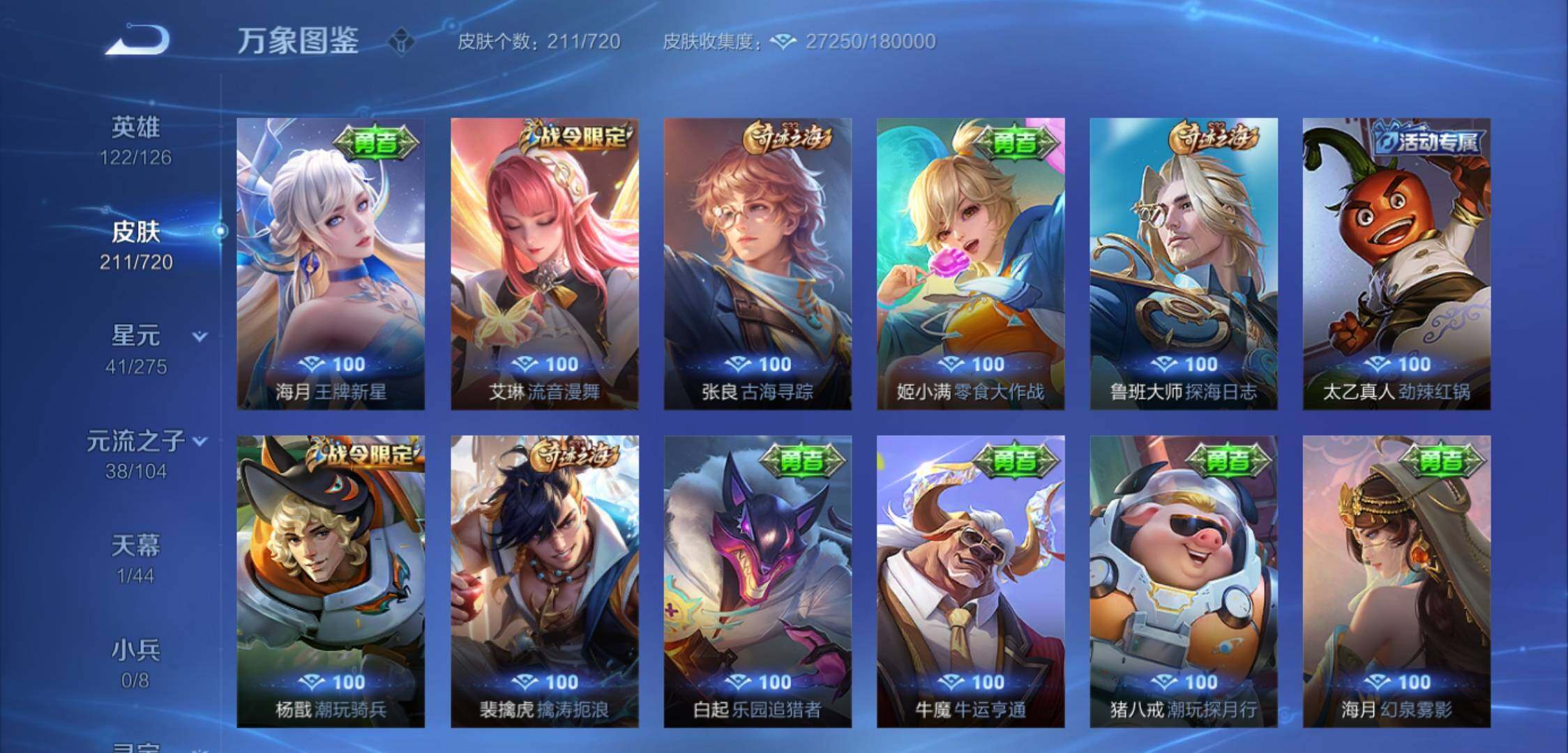 WZYXS3225367王者荣耀账号详情图14