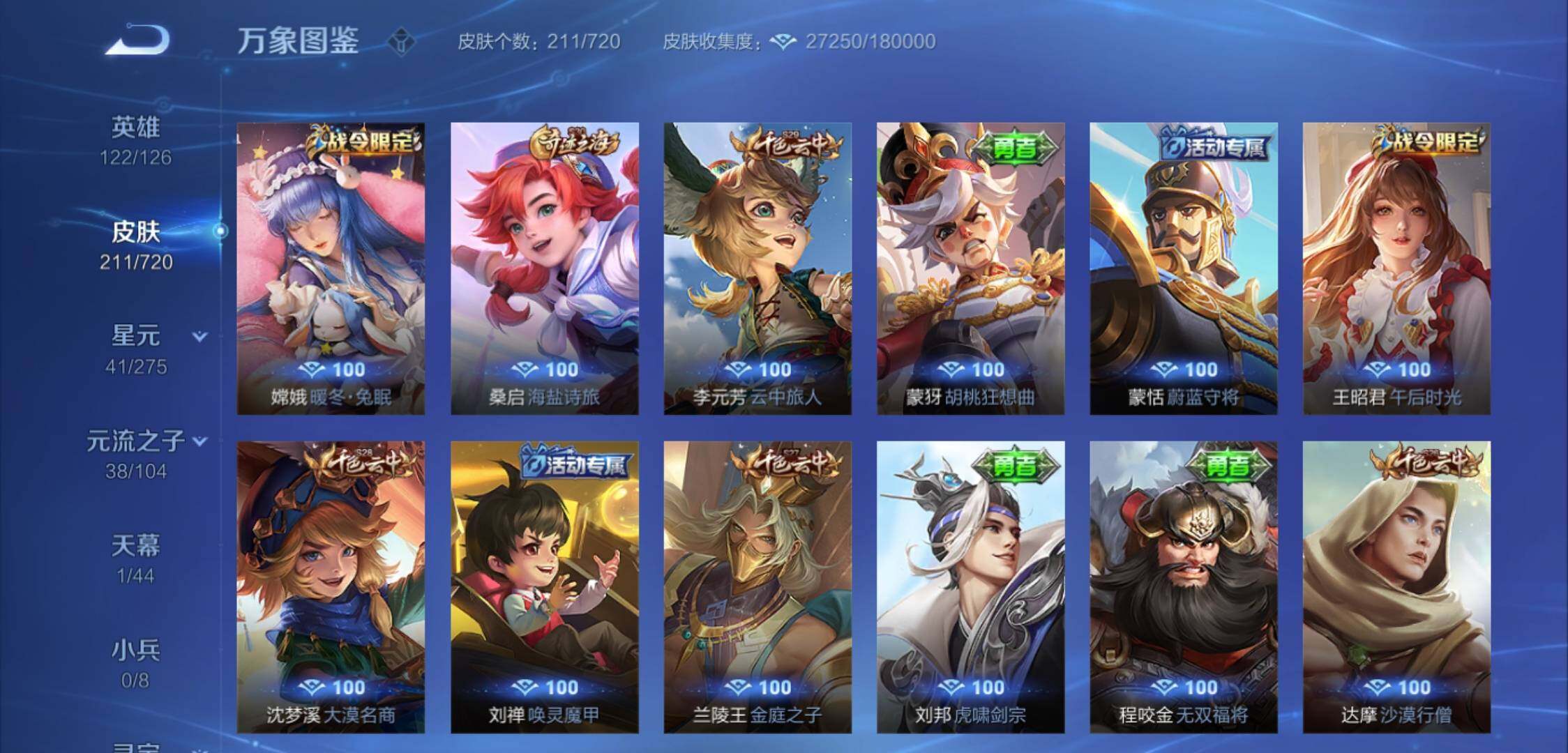 WZYXS3225367王者荣耀账号详情图15