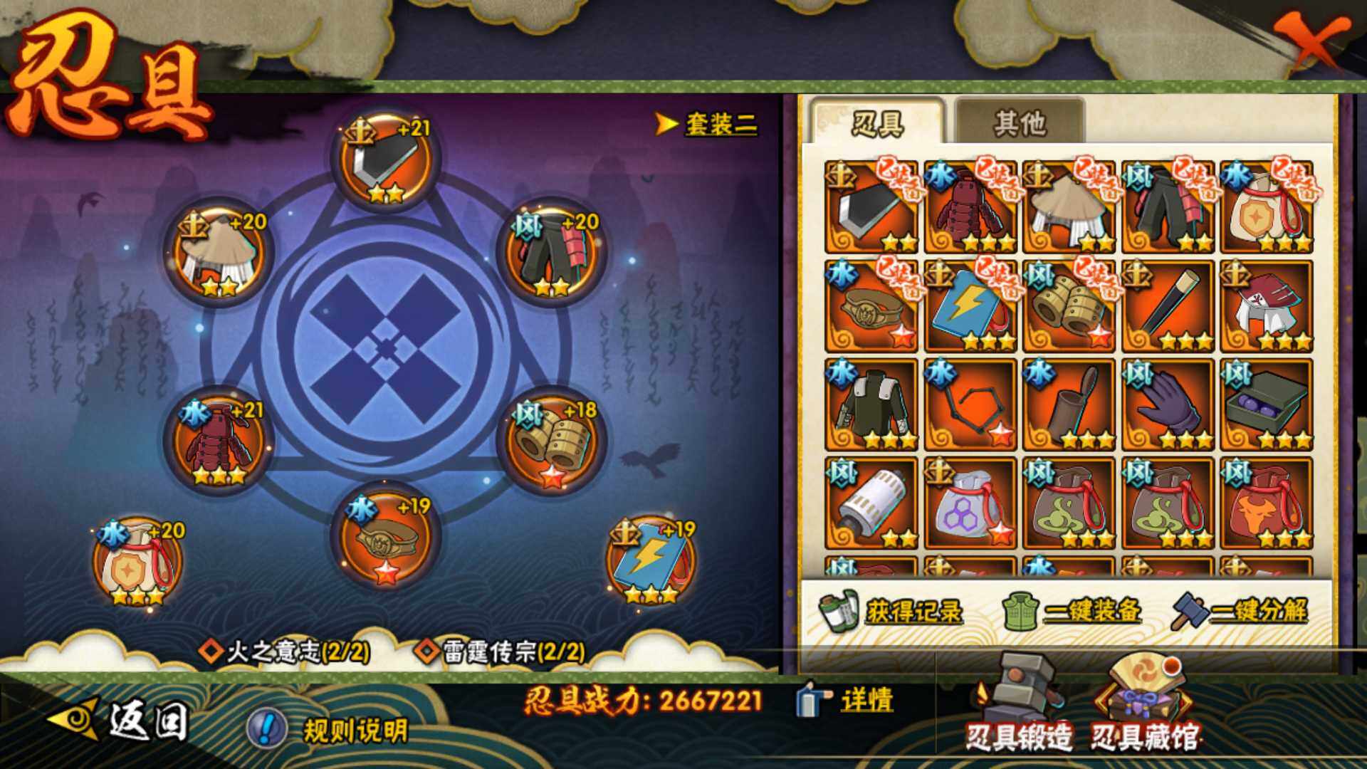 HYLFY316793火影忍者账号详情图3 HYLFY316793火影忍者账号详情图3