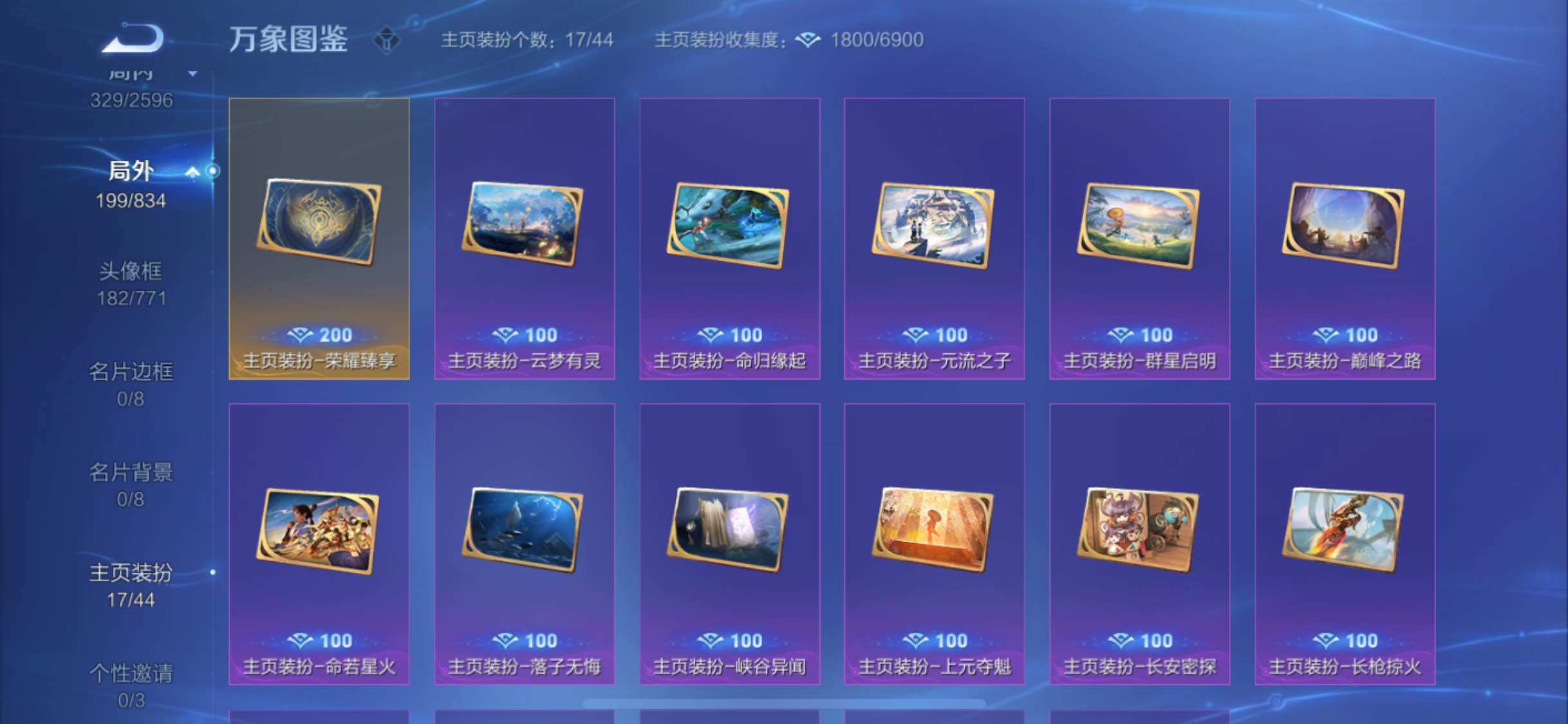 WZYXS3225342王者荣耀账号详情图23 WZYXS3225342王者荣耀账号详情图23