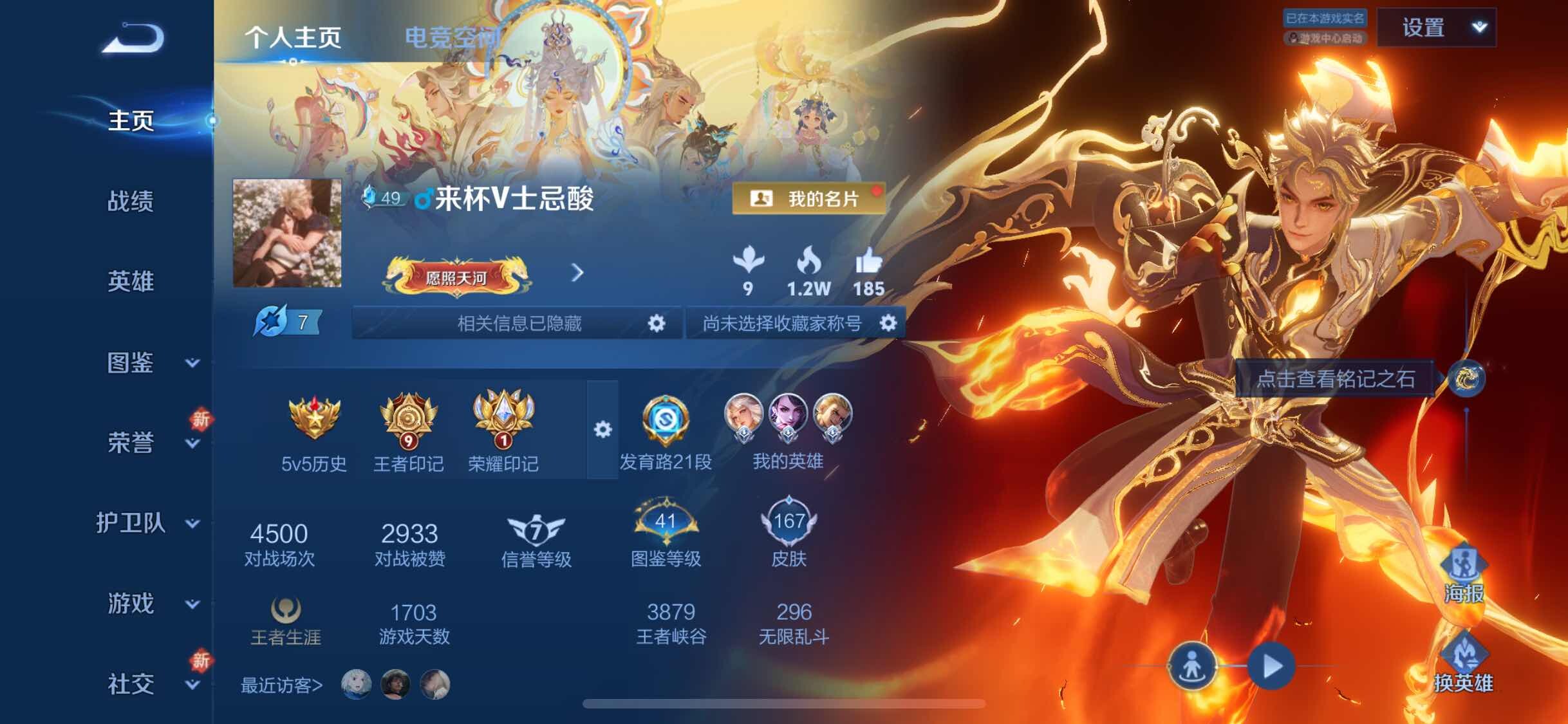 WZYXS3224045王者荣耀账号详情图2