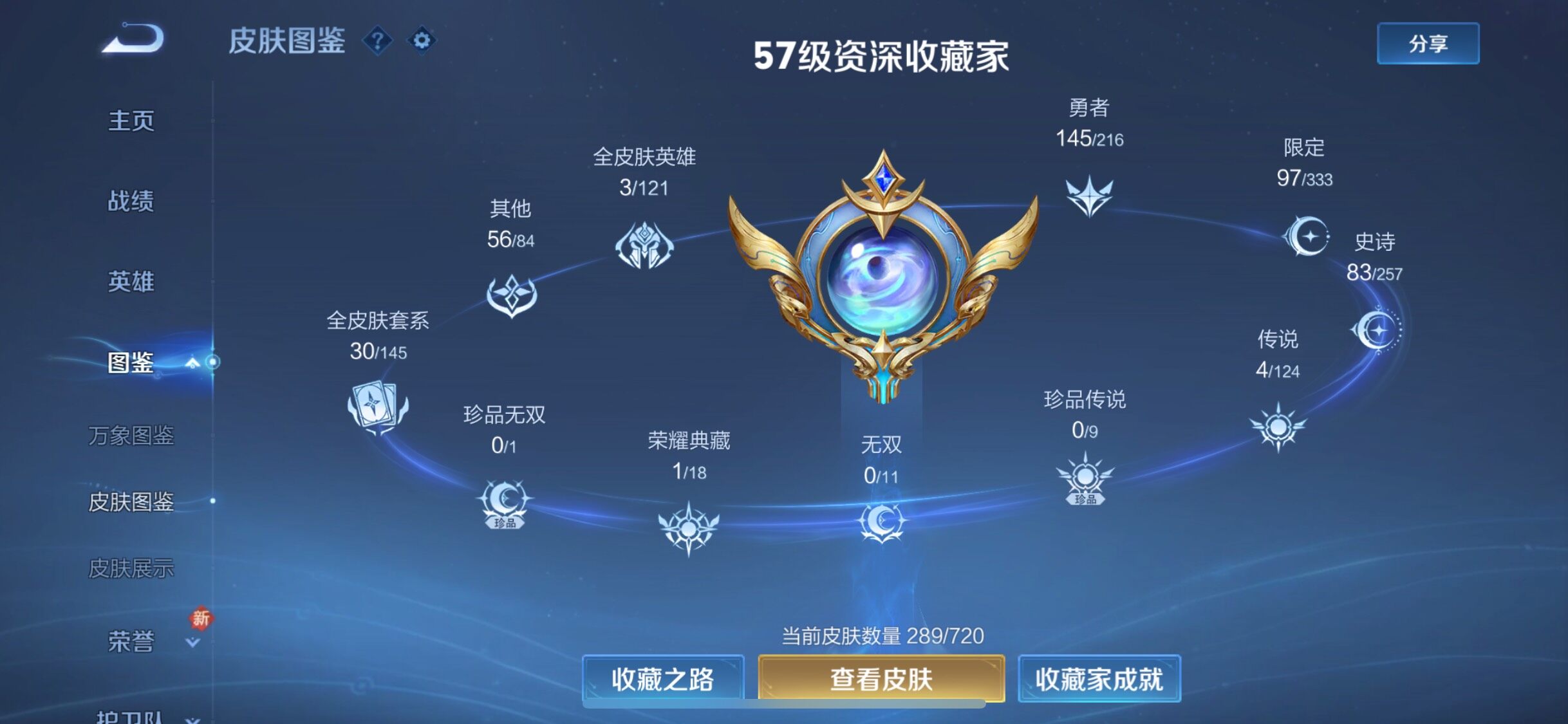 WZJZ3222787王者荣耀账号详情图9 WZJZ3222787王者荣耀账号详情图9
