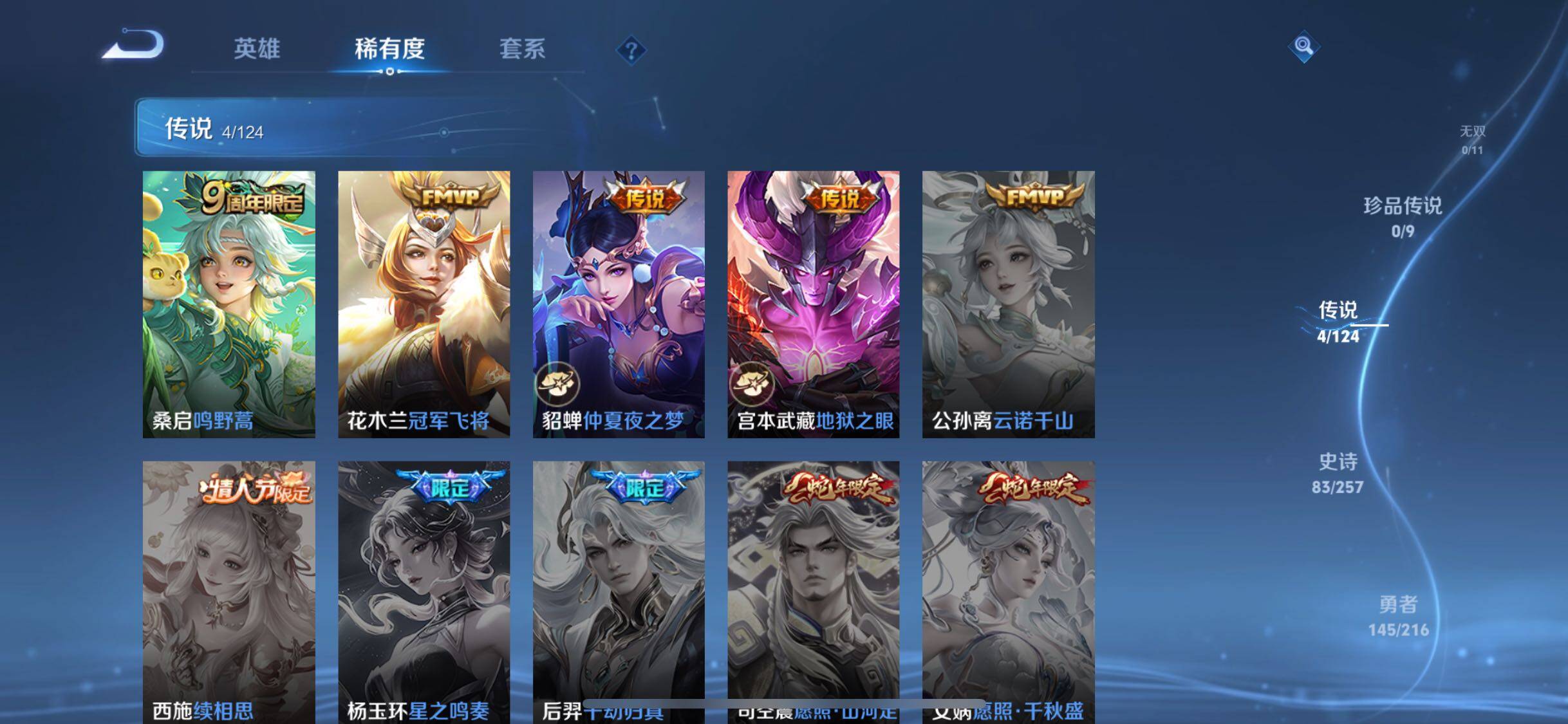 WZJZ3222787王者荣耀账号详情图11 WZJZ3222787王者荣耀账号详情图11