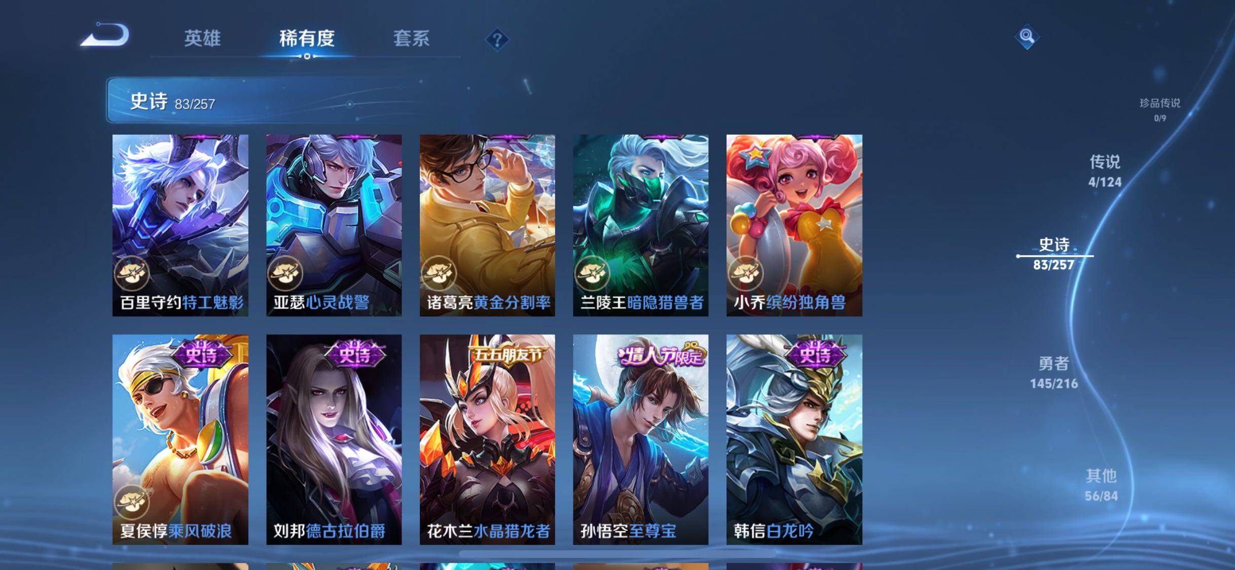 WZJZ3222787王者荣耀账号详情图17 WZJZ3222787王者荣耀账号详情图17
