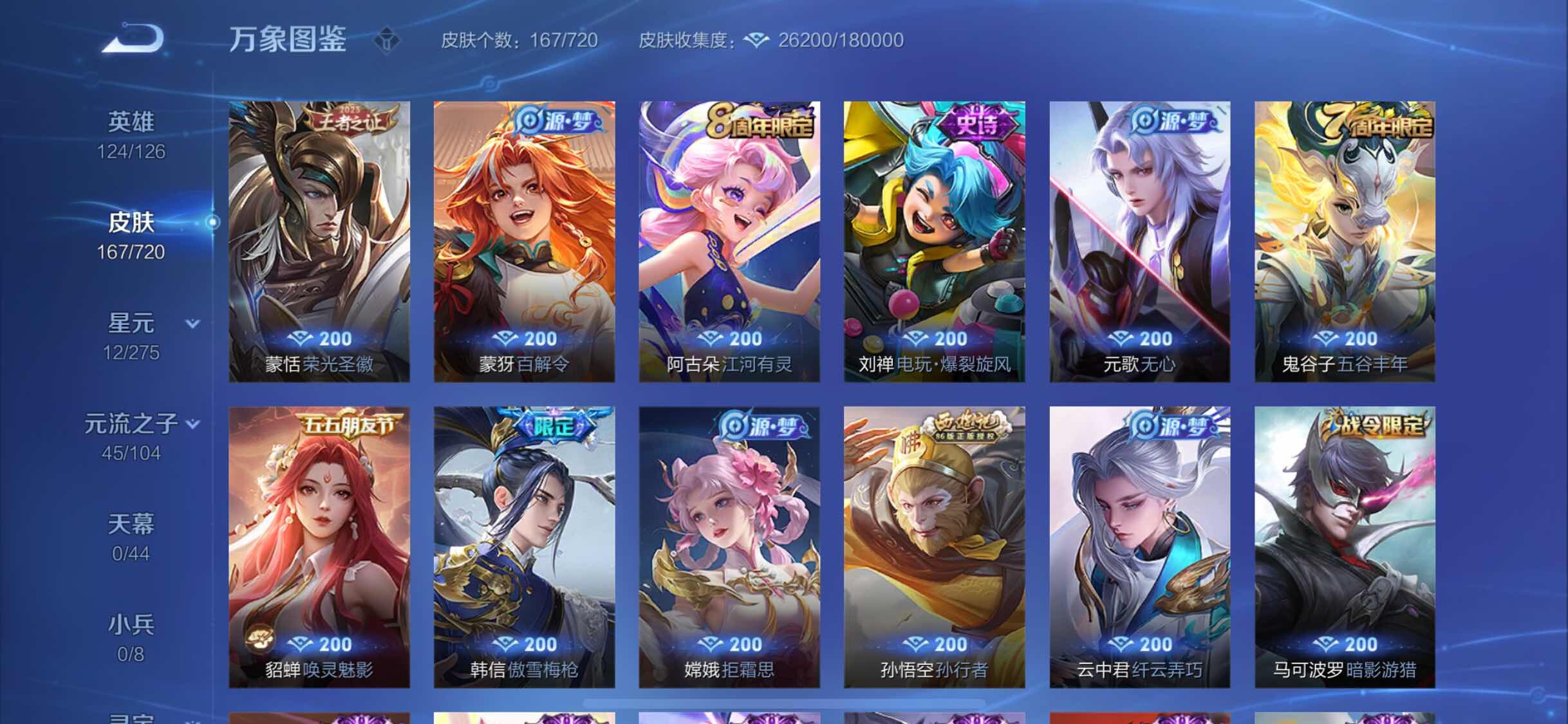 WZYXS3224045王者荣耀账号详情图8