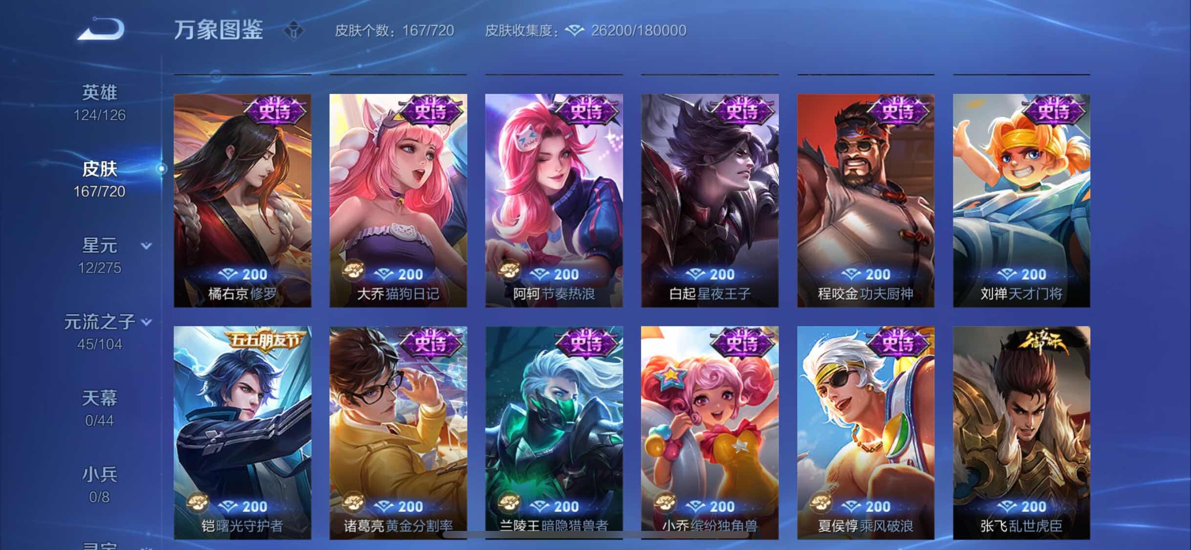 WZYXS3224045王者荣耀账号详情图9
