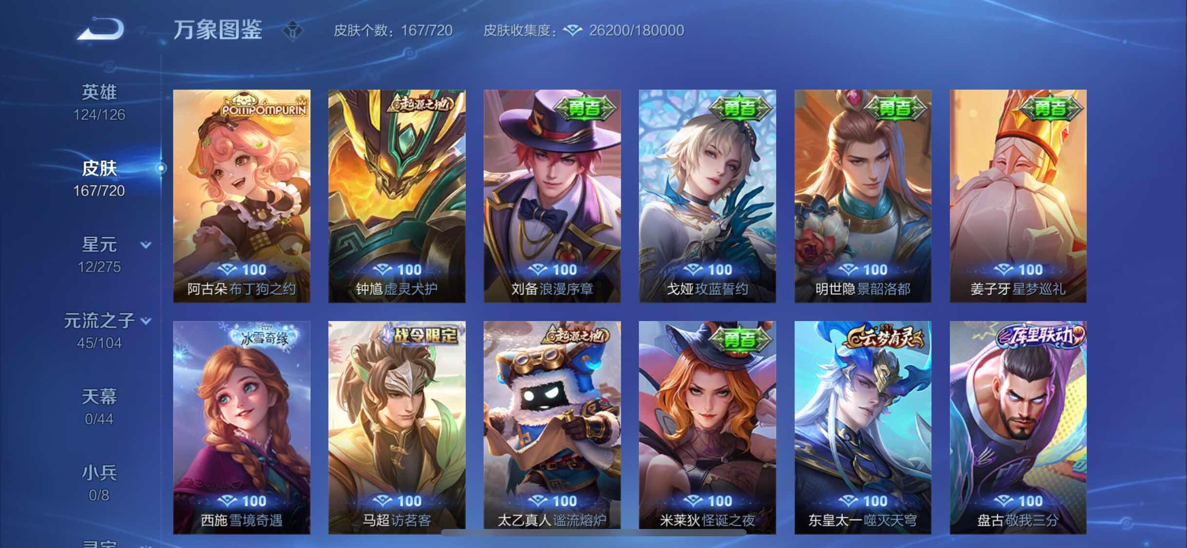 WZYXS3224045王者荣耀账号详情图11