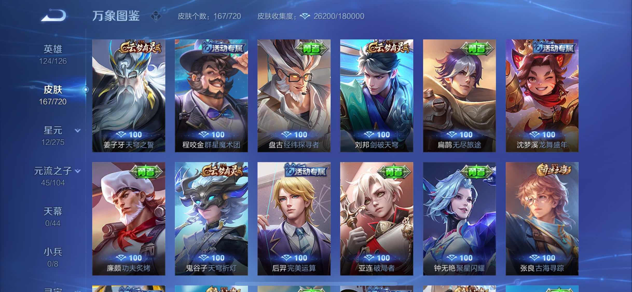 WZYXS3224045王者荣耀账号详情图12