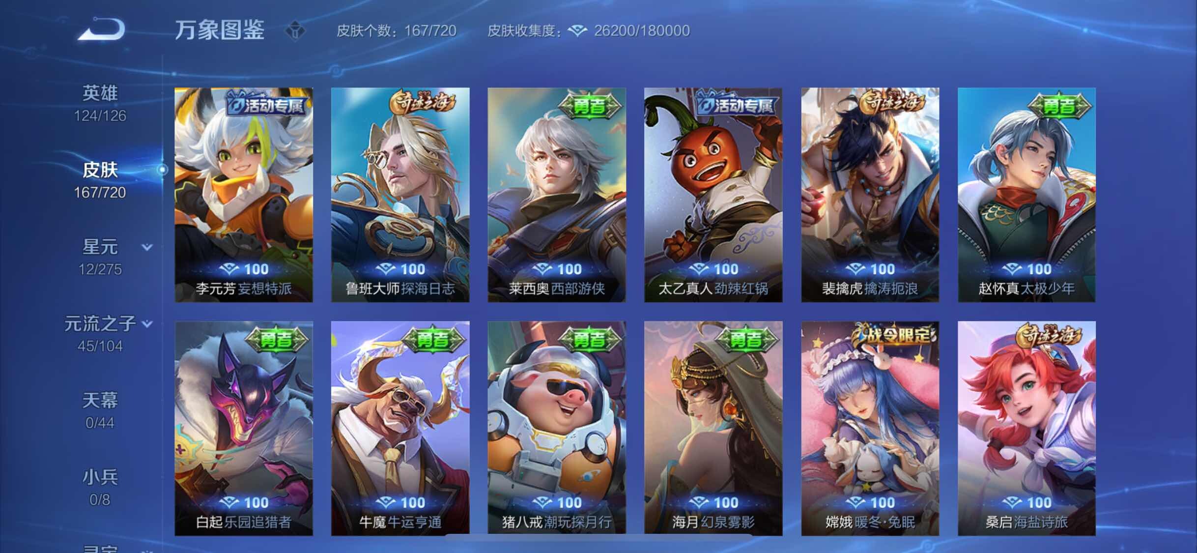 WZYXS3224045王者荣耀账号详情图13