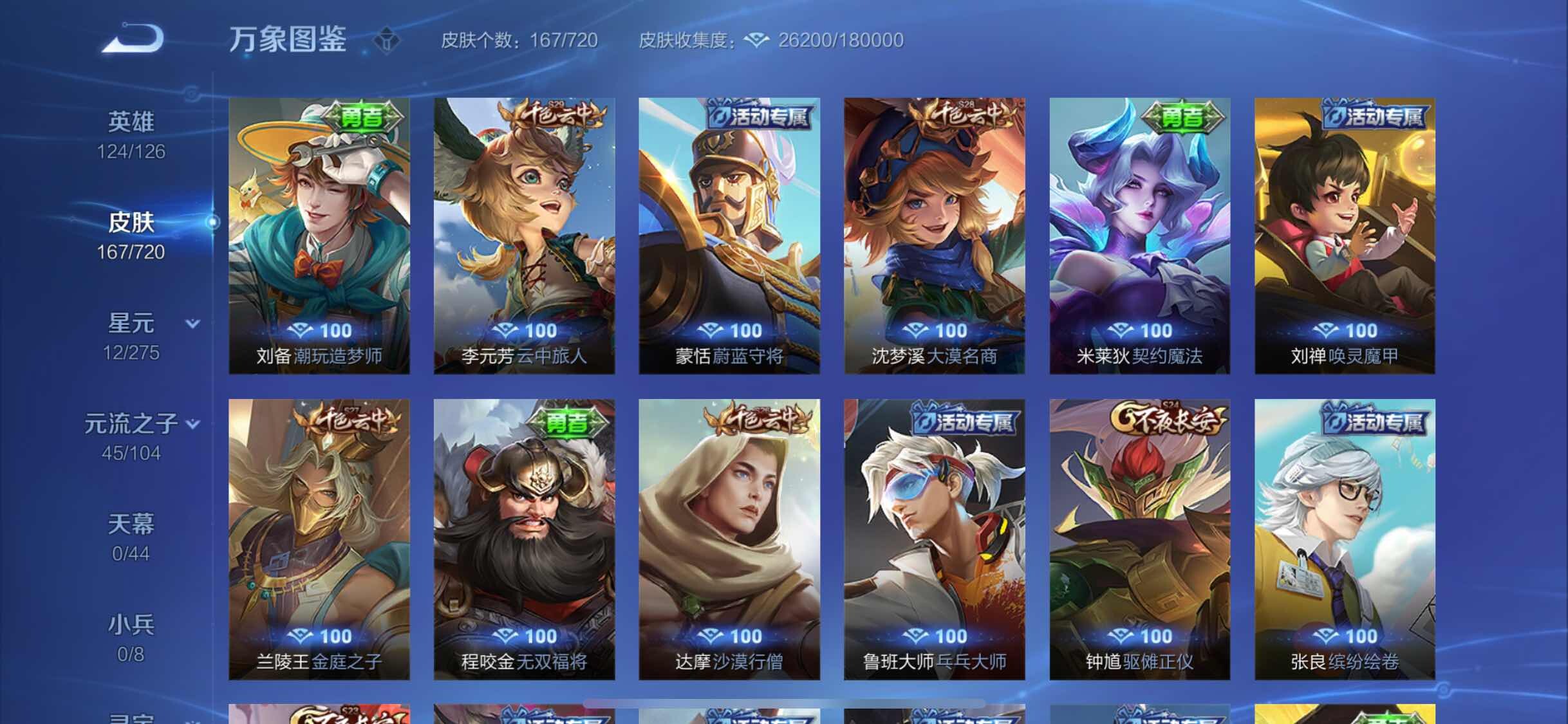 WZYXS3224045王者荣耀账号详情图14