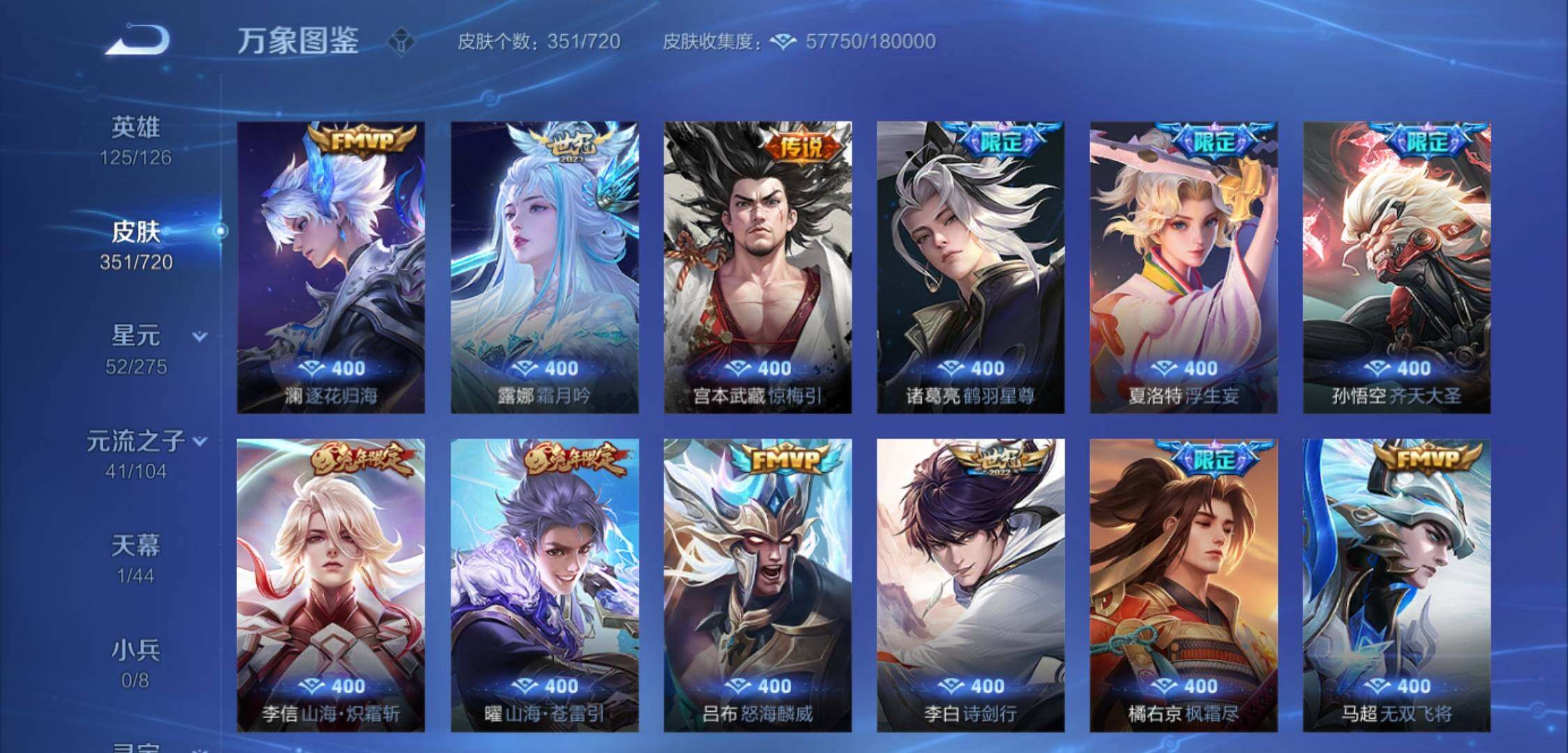 WZYXS3225343王者荣耀账号详情图7 WZYXS3225343王者荣耀账号详情图7
