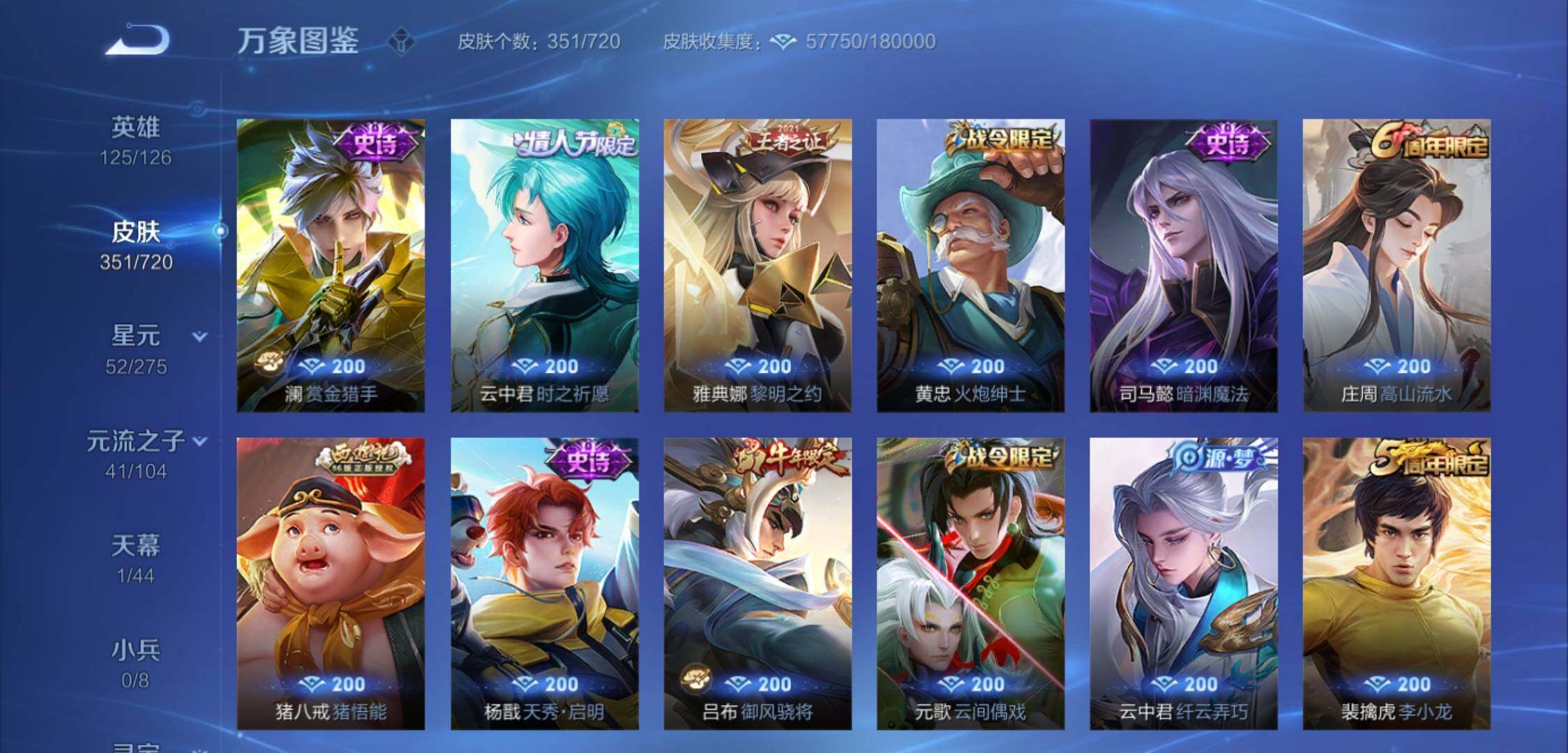 WZYXS3225343王者荣耀账号详情图11 WZYXS3225343王者荣耀账号详情图11