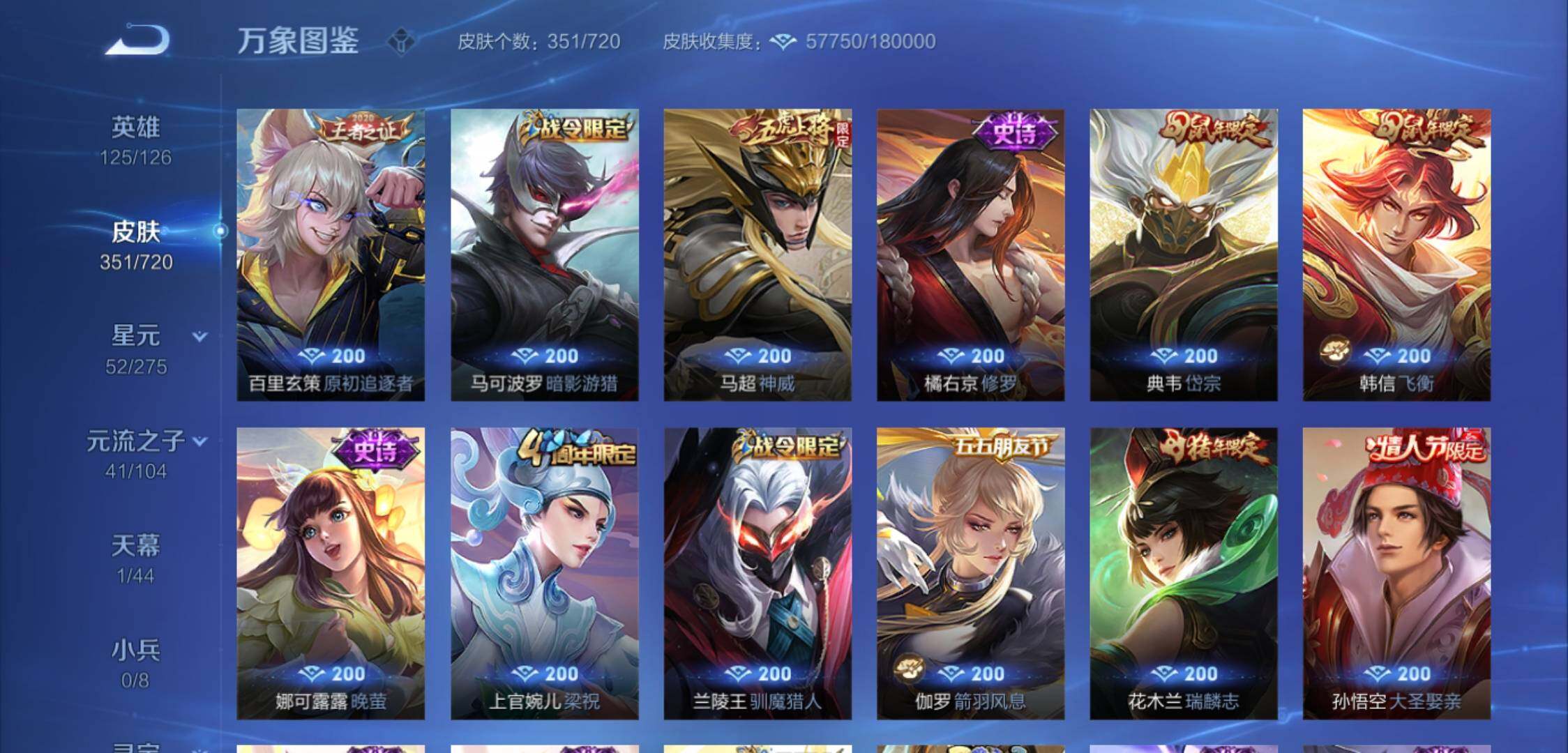 WZYXS3225343王者荣耀账号详情图12 WZYXS3225343王者荣耀账号详情图12