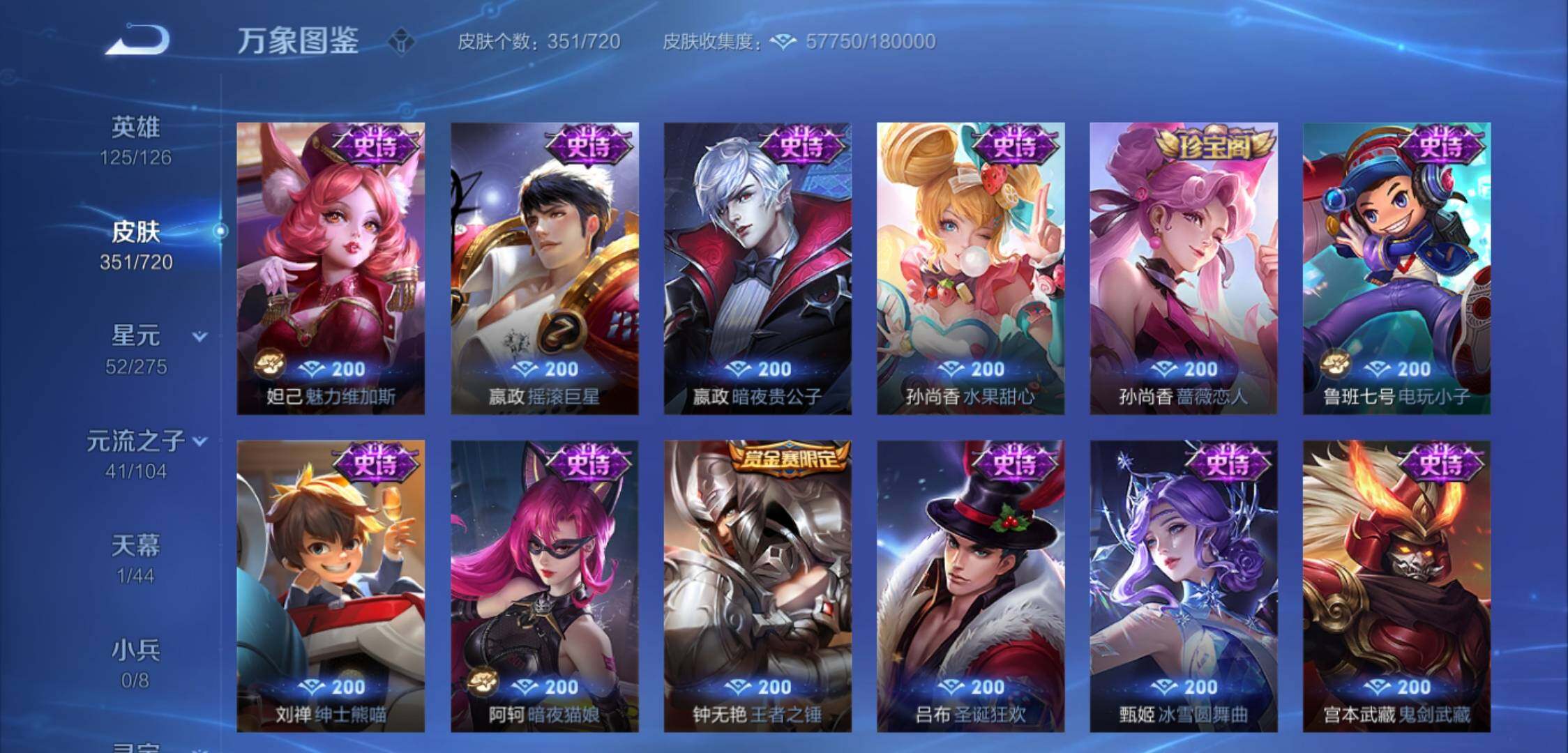 WZYXS3225343王者荣耀账号详情图16 WZYXS3225343王者荣耀账号详情图16
