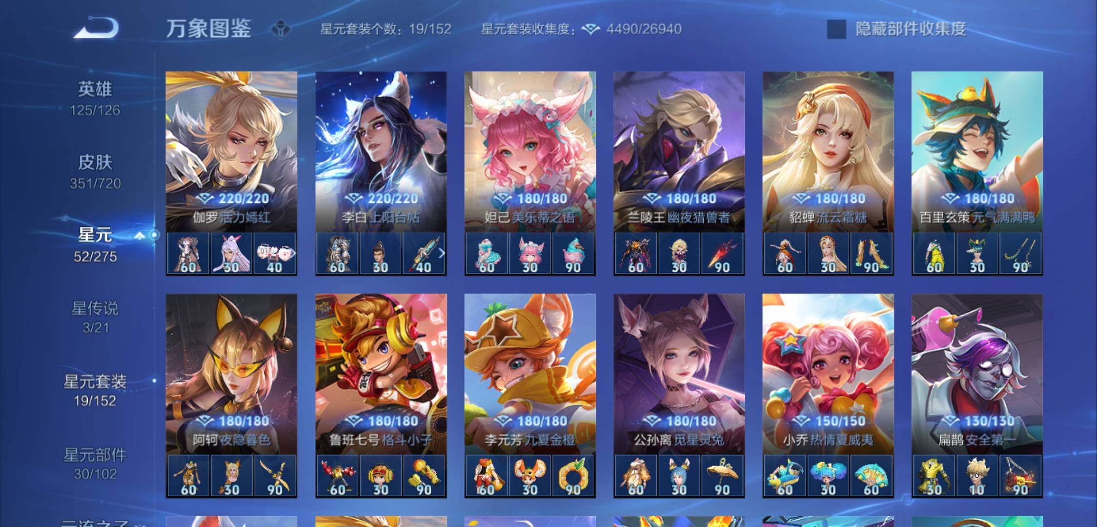 WZYXS3225343王者荣耀账号详情图19 WZYXS3225343王者荣耀账号详情图19