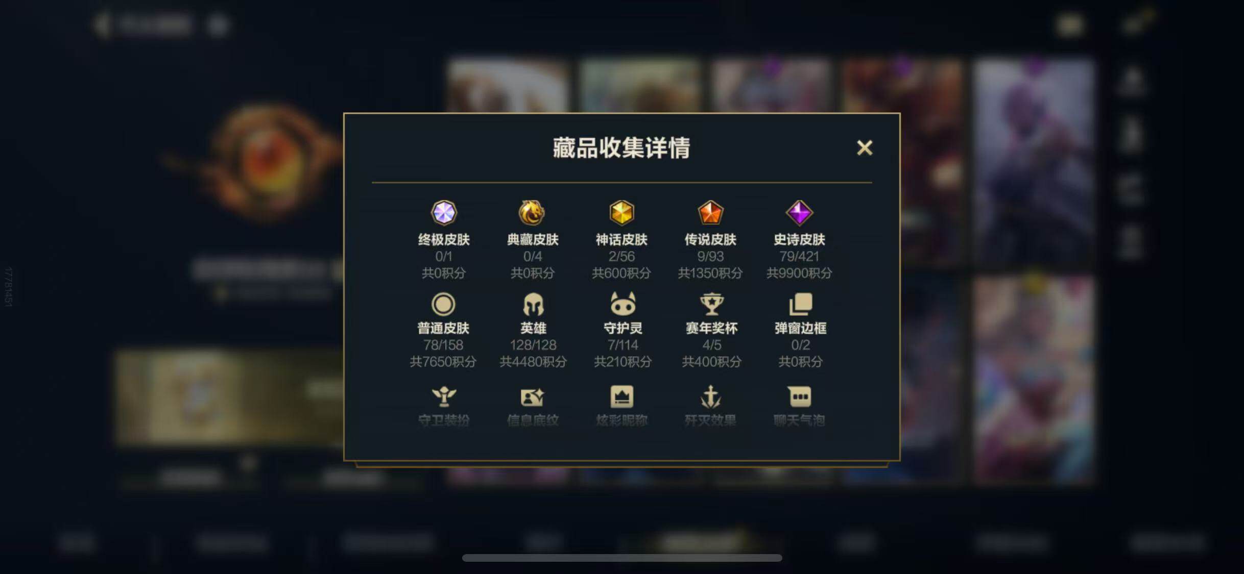 LOMEY31540LOL手游账号详情图5 LOMEY31540LOL手游账号详情图5