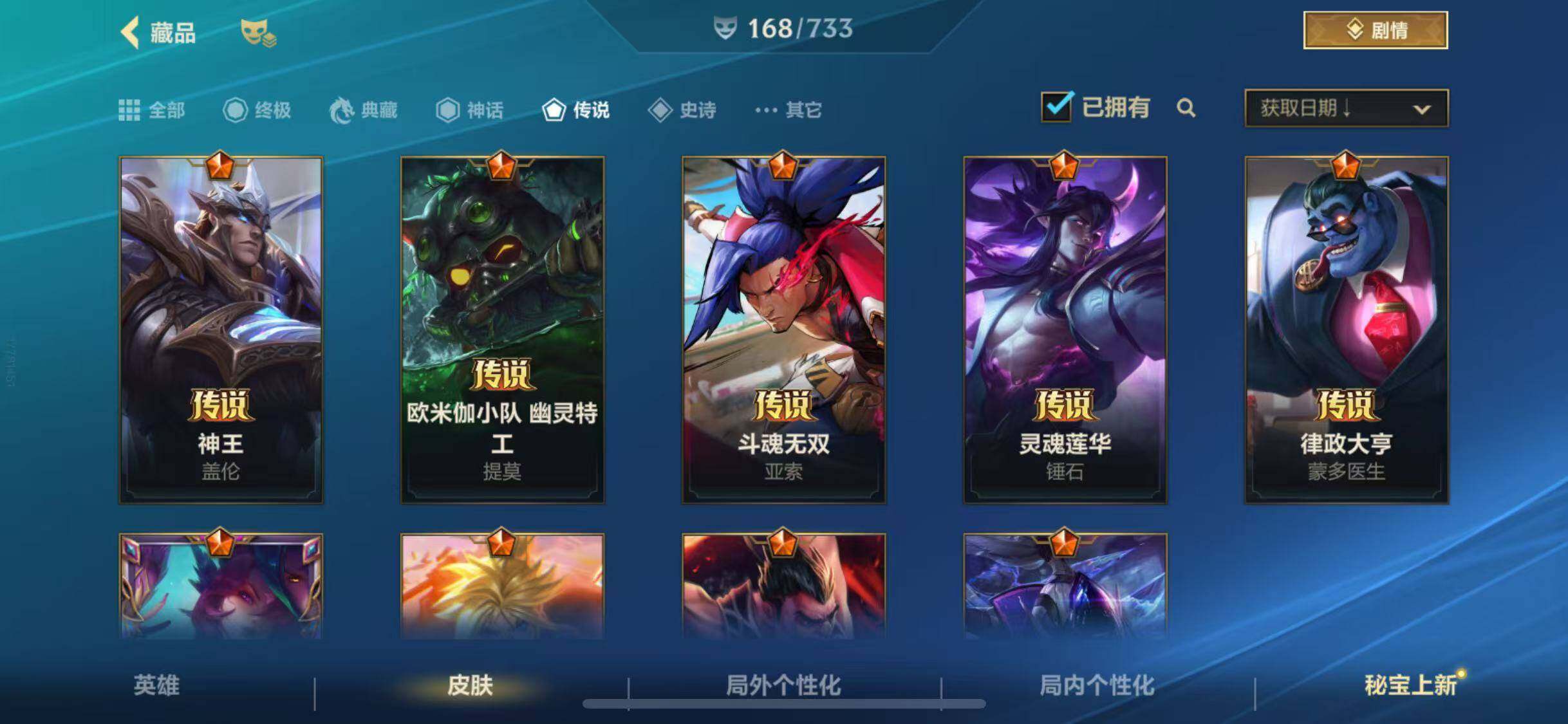 LOMEY31540LOL手游账号详情图7 LOMEY31540LOL手游账号详情图7